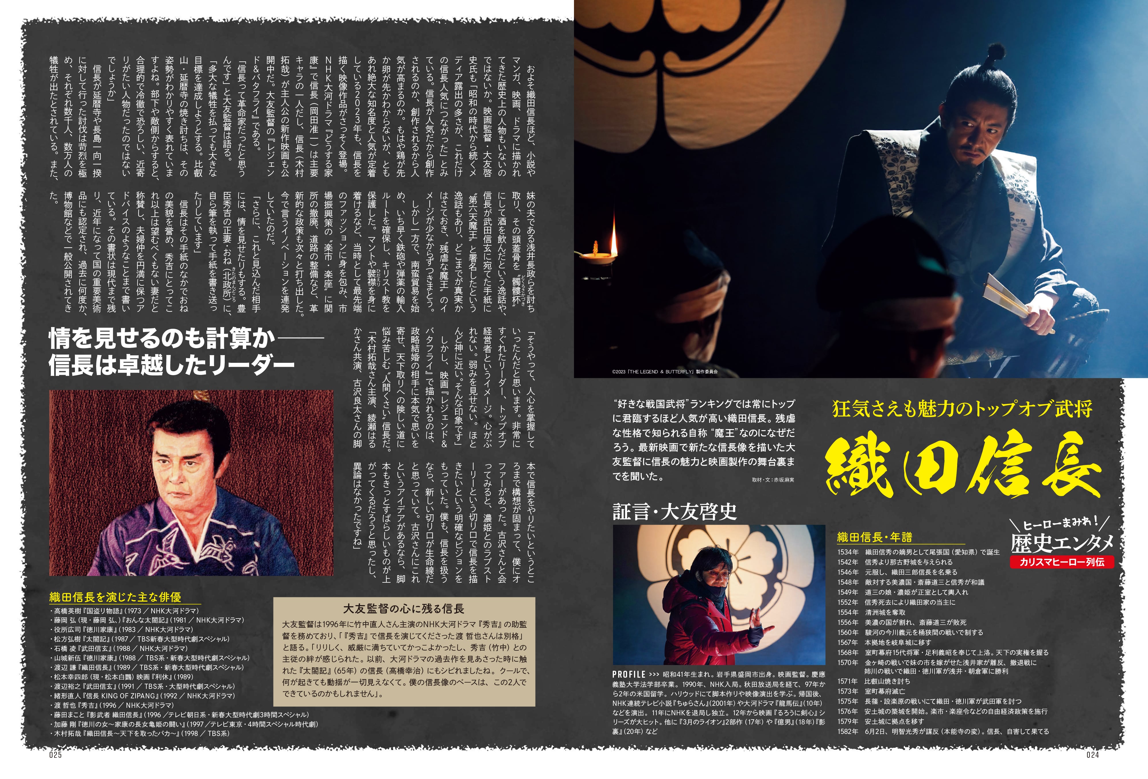 昭和45年女・1970年女 Vol.11「ヒーローまみれ! 私たちの歴史エンタメ」(2023/1/31発売)