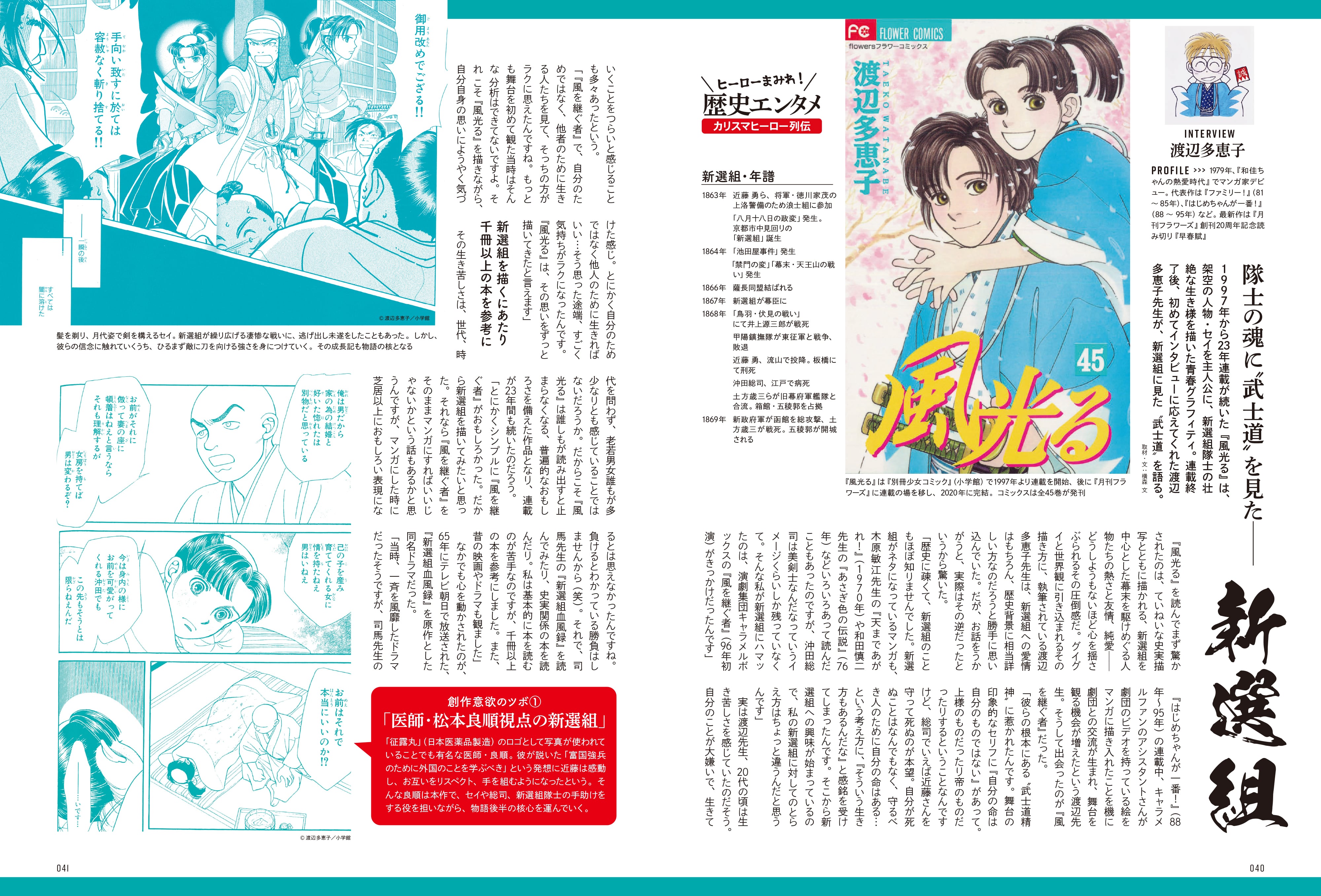 昭和45年女・1970年女 Vol.11「ヒーローまみれ! 私たちの歴史エンタメ」(2023/1/31発売)