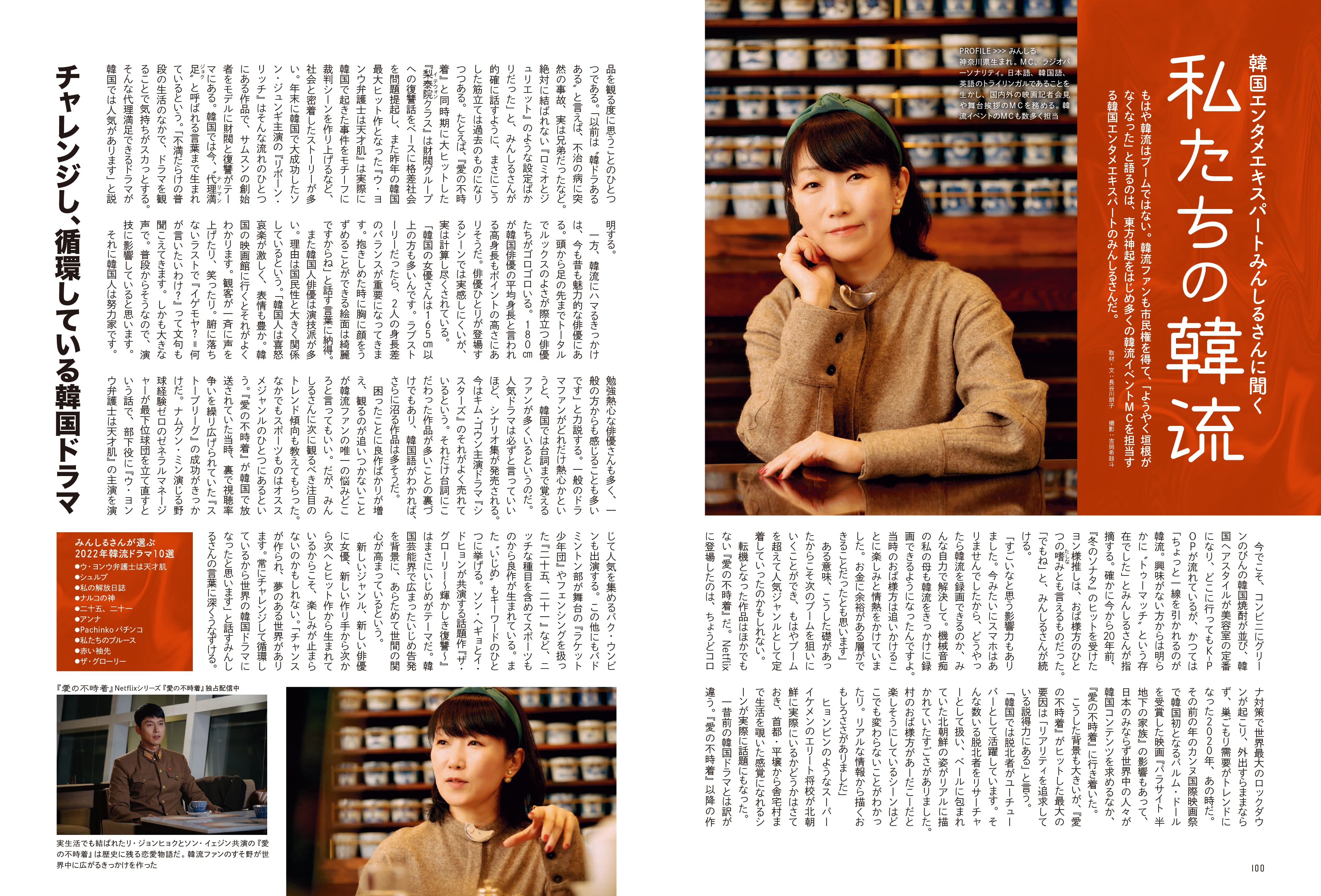 昭和45年女・1970年女 Vol.11「ヒーローまみれ! 私たちの歴史エンタメ」(2023/1/31発売)