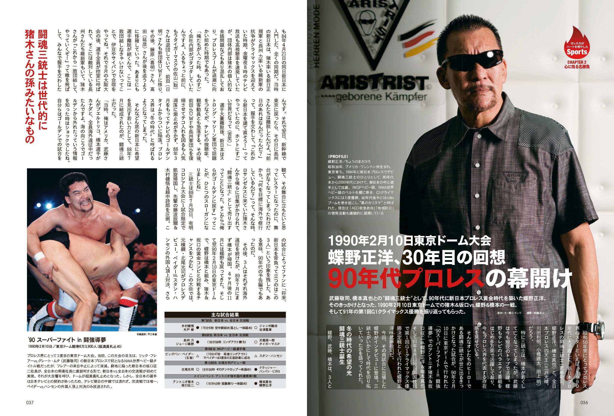 昭和50年男 No.007「オレたちがハートを燃やしたSports」(2020/10/11発売)