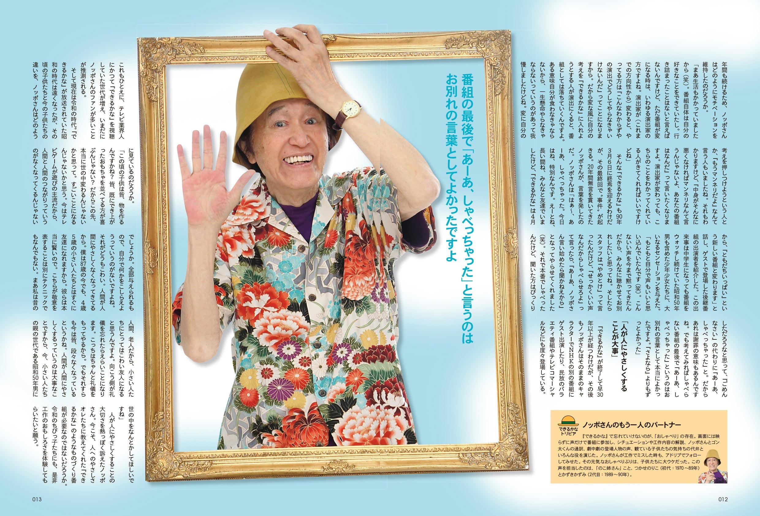 昭和50年男 No.012「できるかな? いつまでも…オレたちクリエイター」(2021/8/11発売)