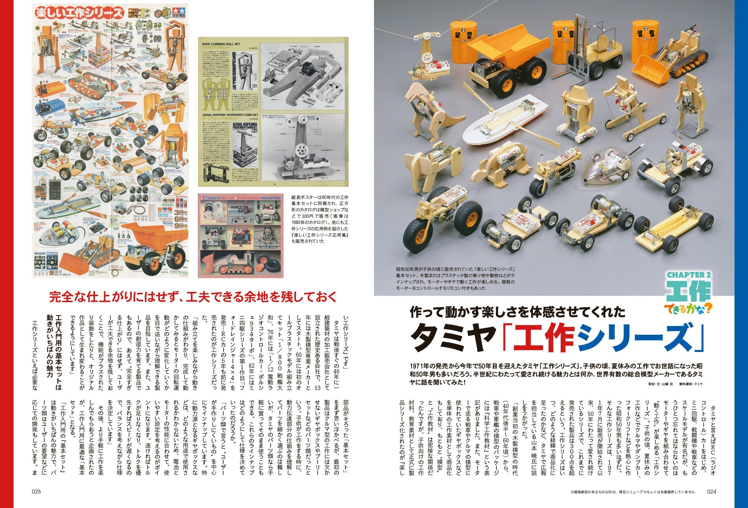 昭和50年男 No.012「できるかな? いつまでも…オレたちクリエイター」(2021/8/11発売)