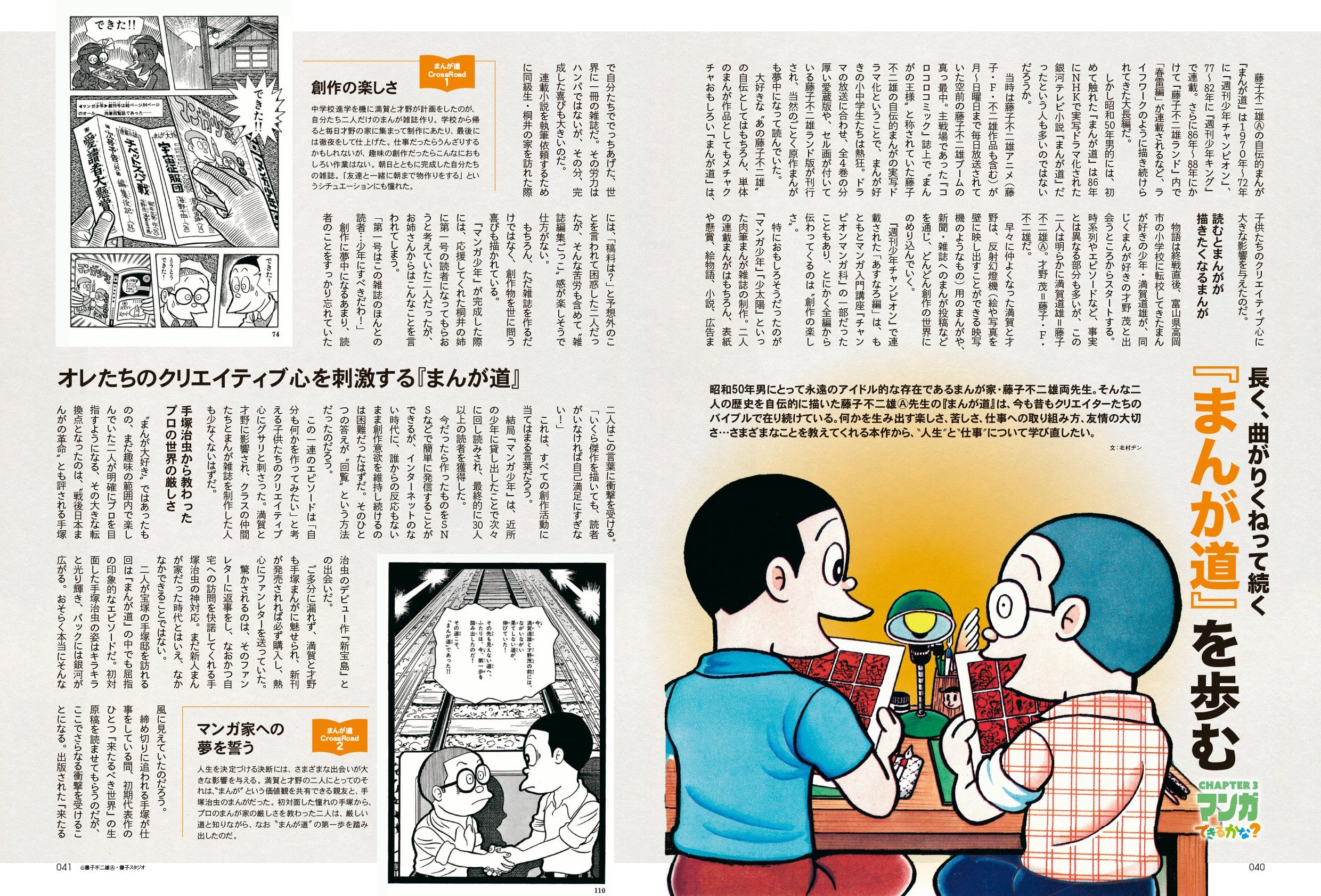 昭和50年男 No.012「できるかな? いつまでも…オレたちクリエイター」(2021/8/11発売)