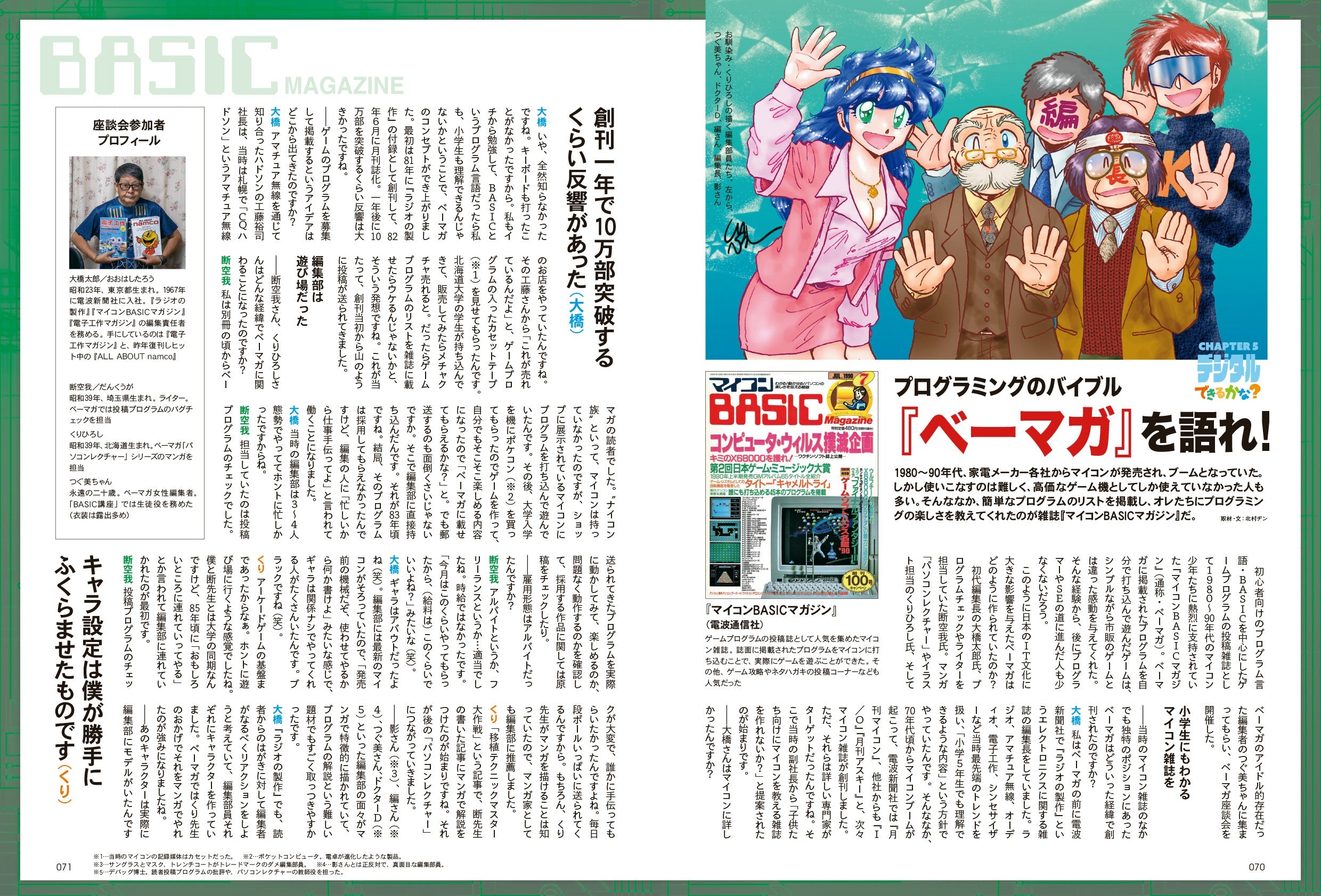 昭和50年男 No.012「できるかな? いつまでも…オレたちクリエイター」(2021/8/11発売)