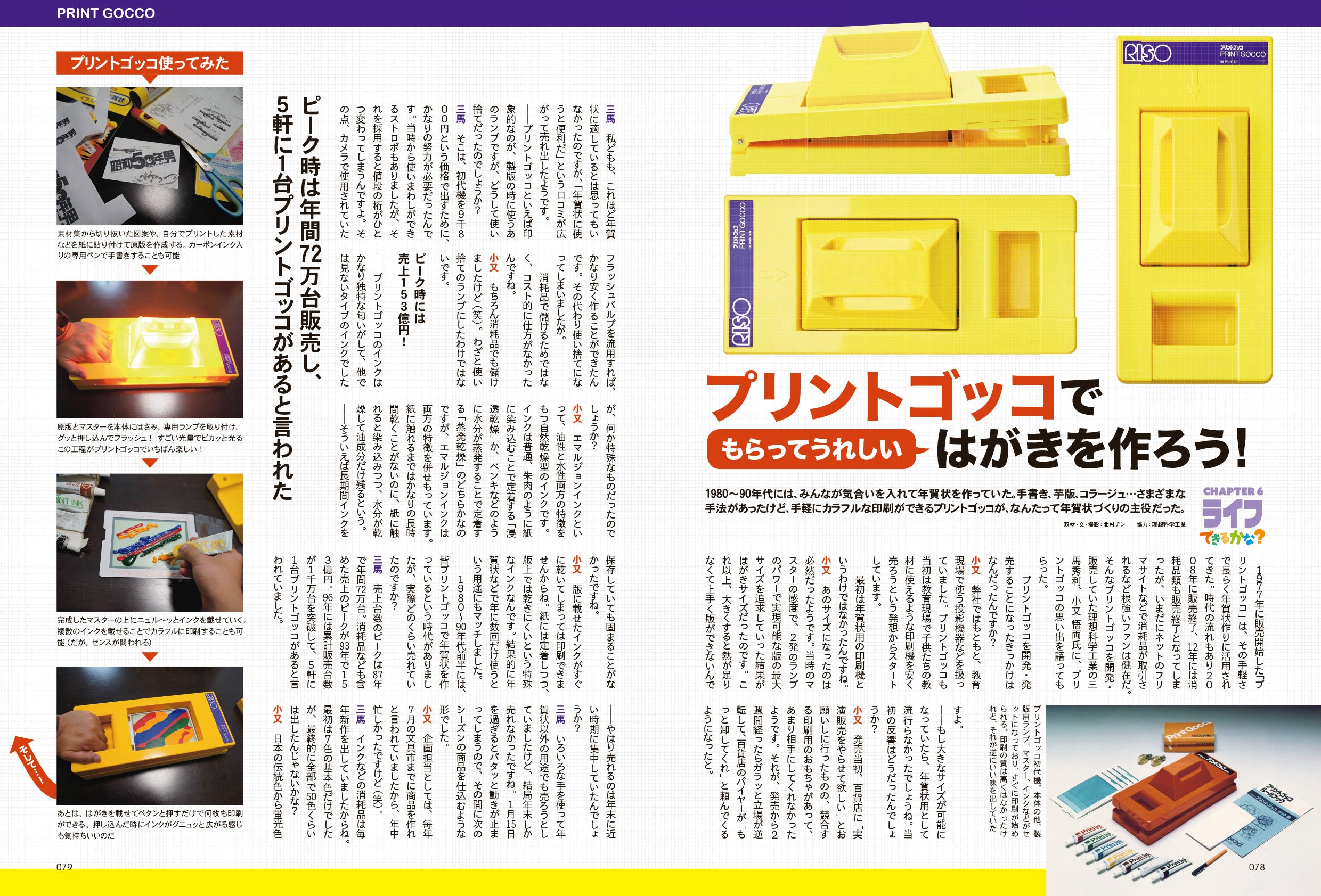 昭和50年男 No.012「できるかな? いつまでも…オレたちクリエイター」(2021/8/11発売)