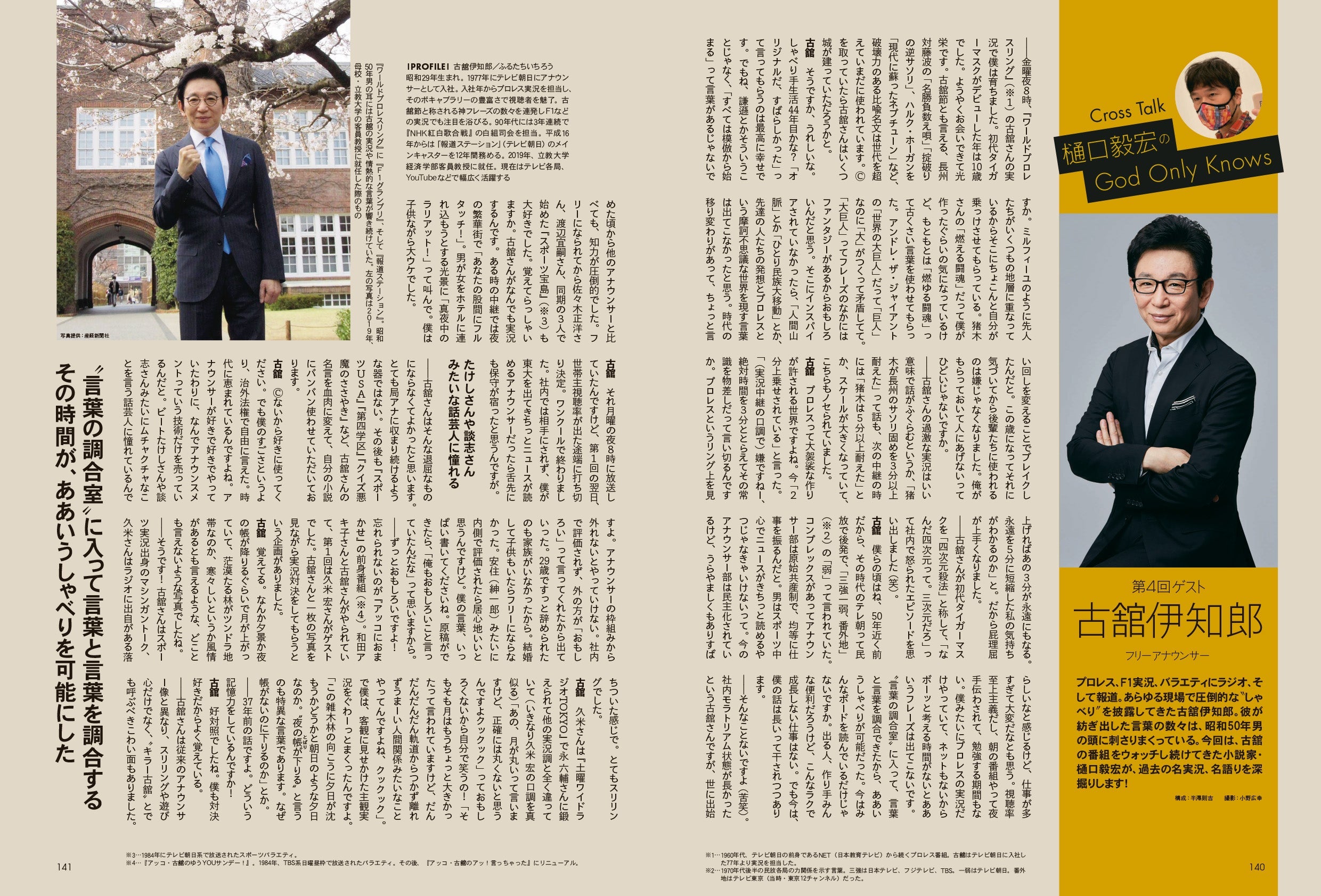 昭和50年男 No.012「できるかな? いつまでも…オレたちクリエイター」(2021/8/11発売)