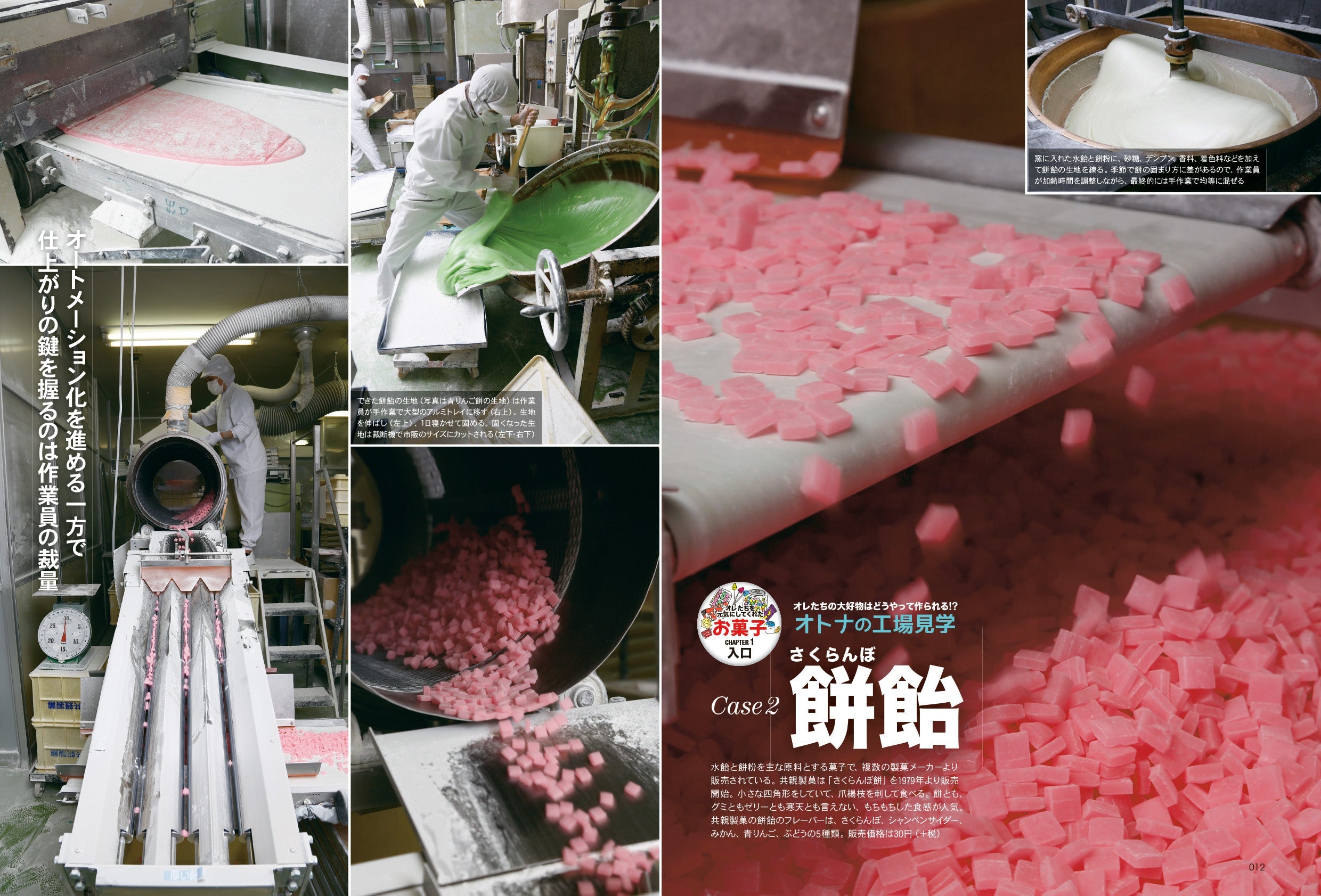 昭和50年男 No.014「オレたちに元気をくれた お菓子」(2021/12/11発売)