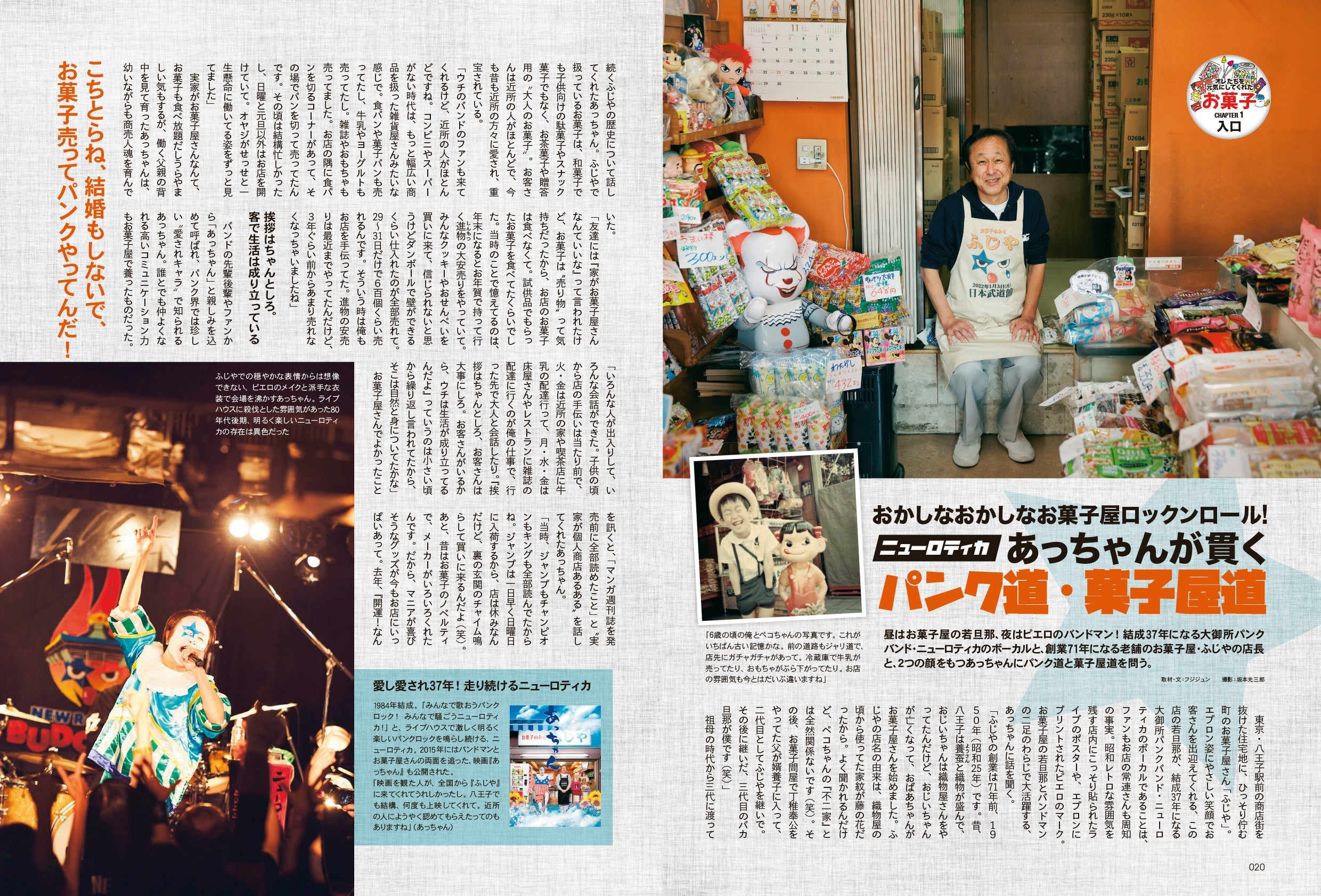 昭和50年男 No.014「オレたちに元気をくれた お菓子」(2021/12/11発売)