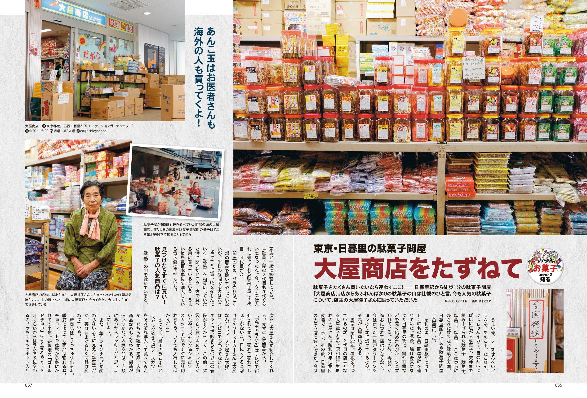 昭和50年男 No.014「オレたちに元気をくれた お菓子」(2021/12/11発売)