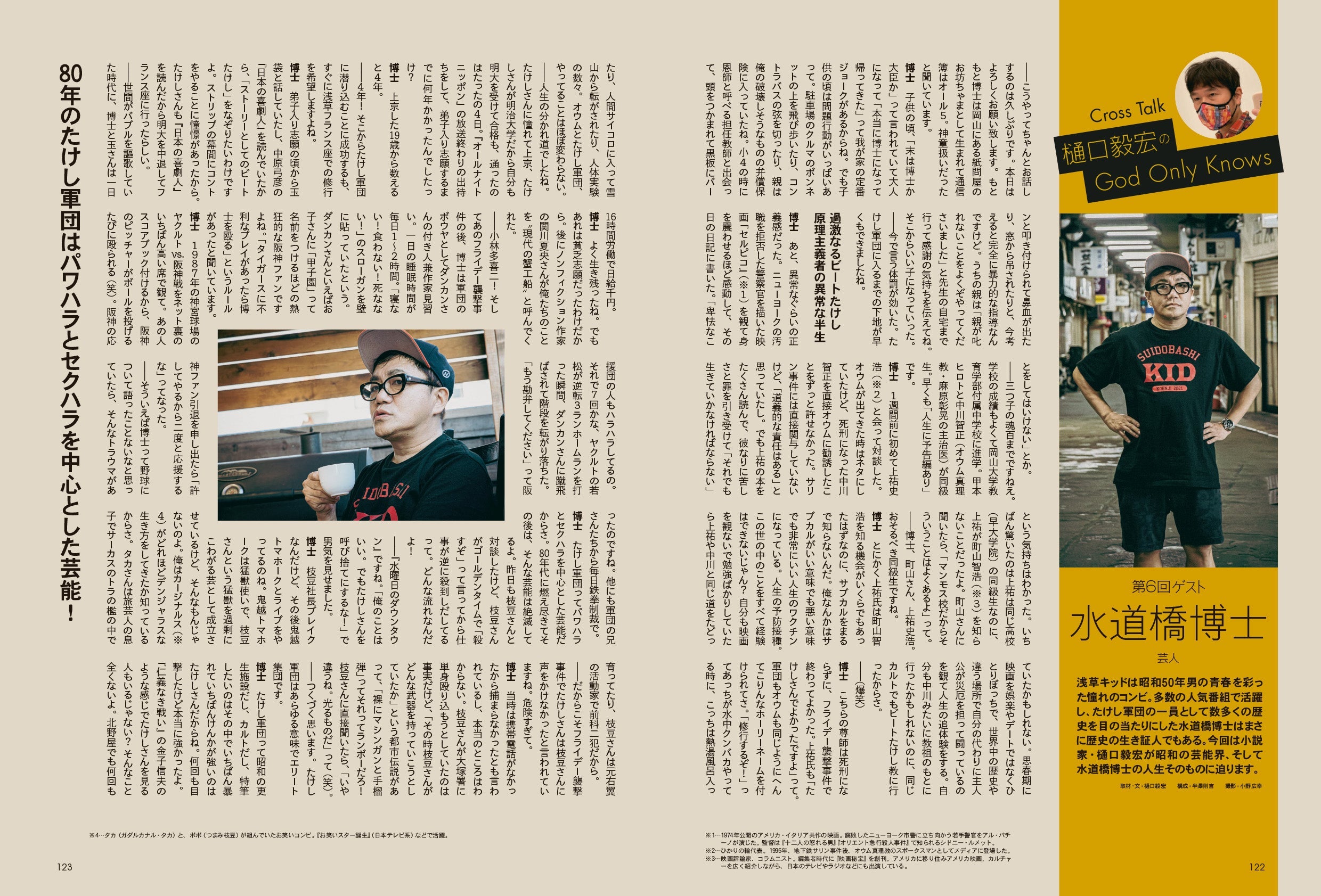 昭和50年男 No.014「オレたちに元気をくれた お菓子」(2021/12/11発売)