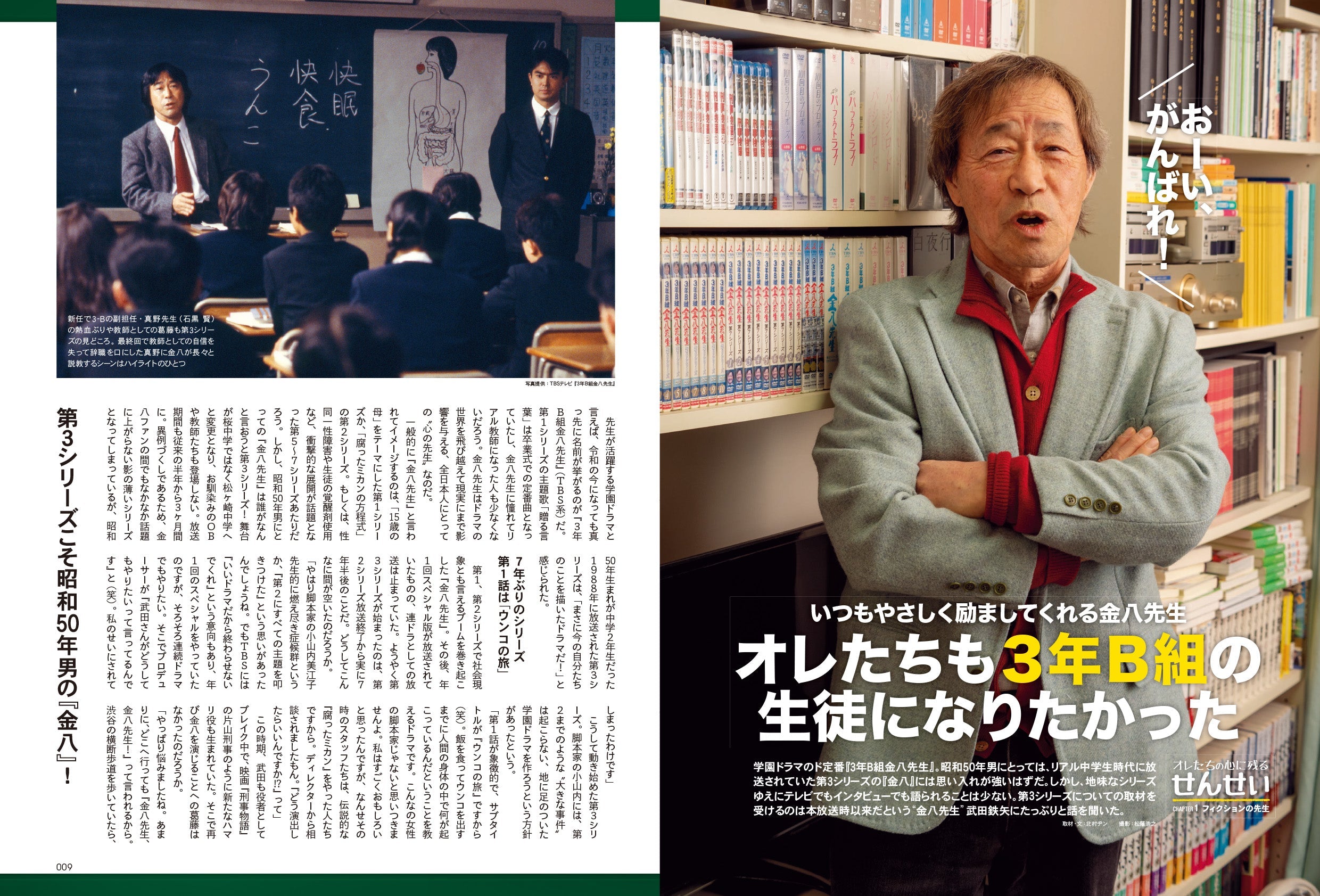 昭和50年男 No.016「オレたちの心に残るせんせい」(2022/4/11発売)