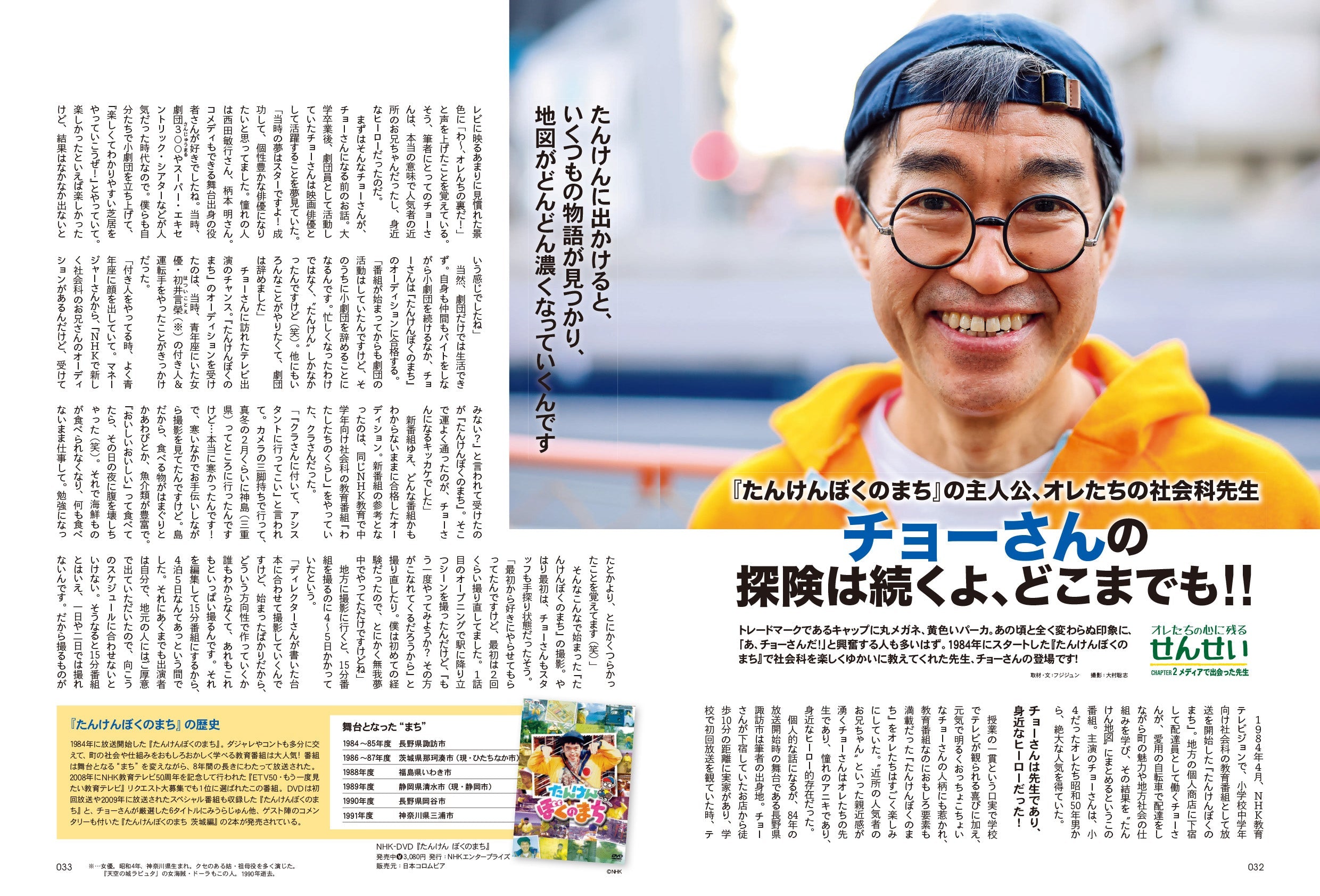 昭和50年男 No.016「オレたちの心に残るせんせい」(2022/4/11発売)