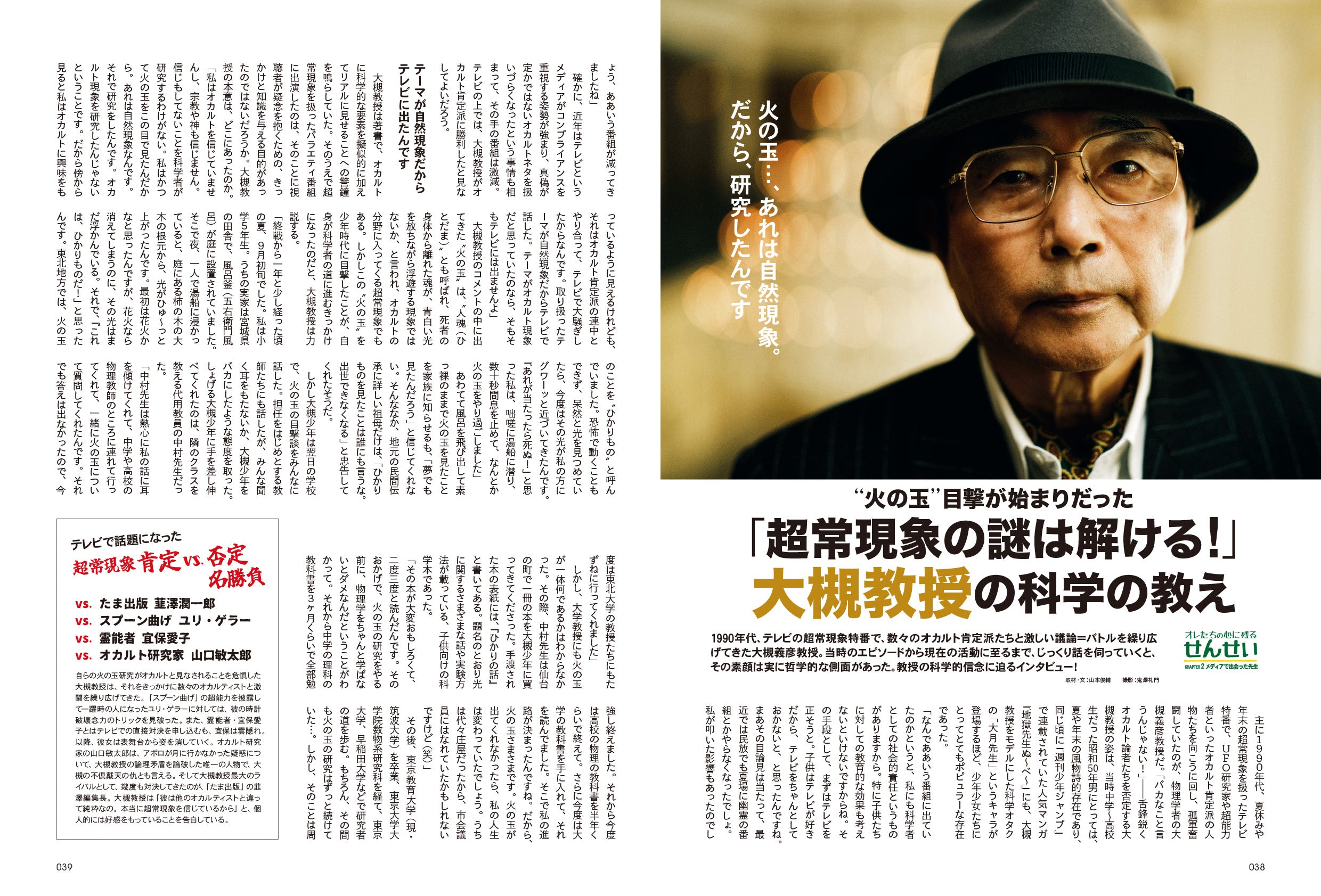 昭和50年男 No.016「オレたちの心に残るせんせい」(2022/4/11発売)