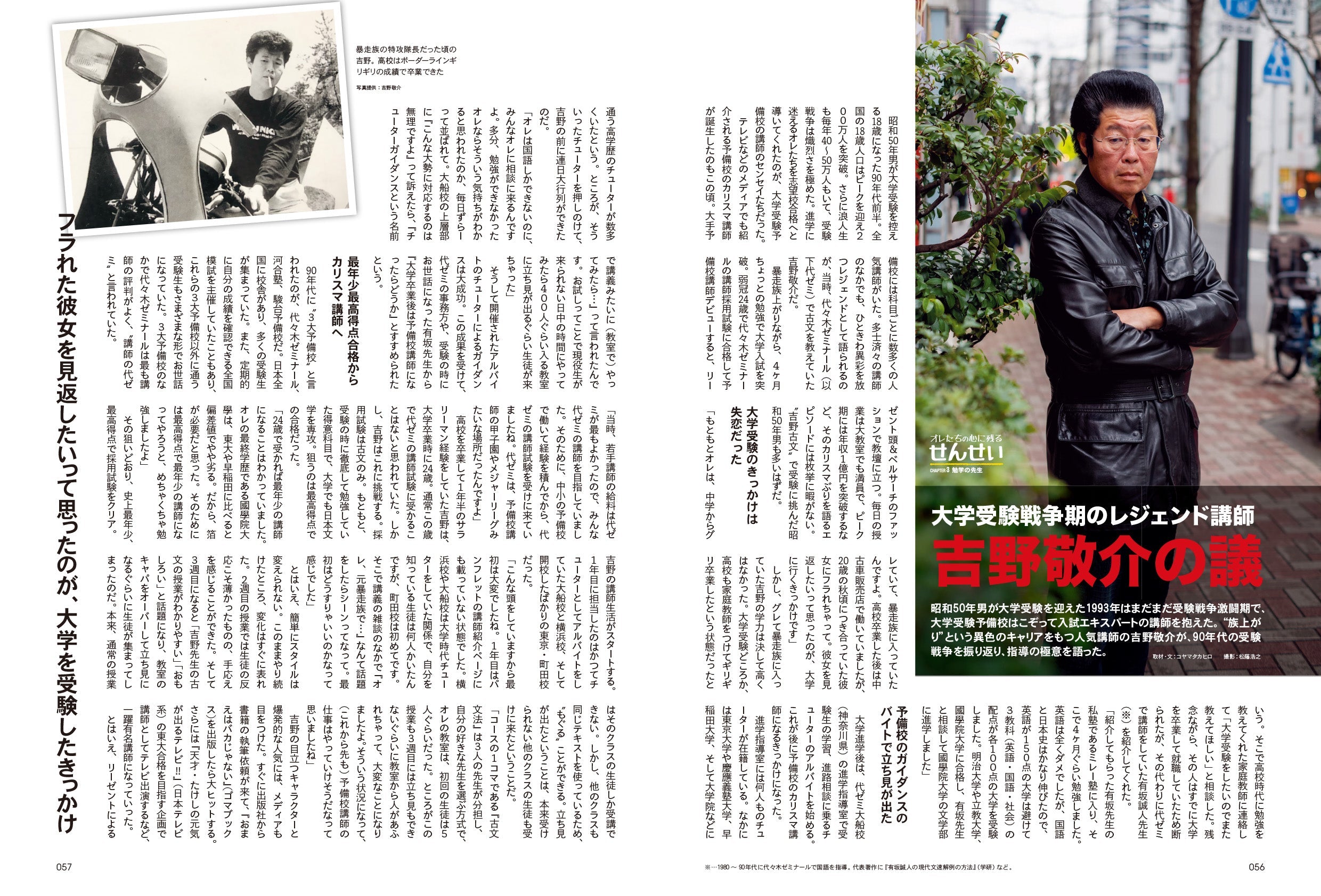 昭和50年男 No.016「オレたちの心に残るせんせい」(2022/4/11発売)