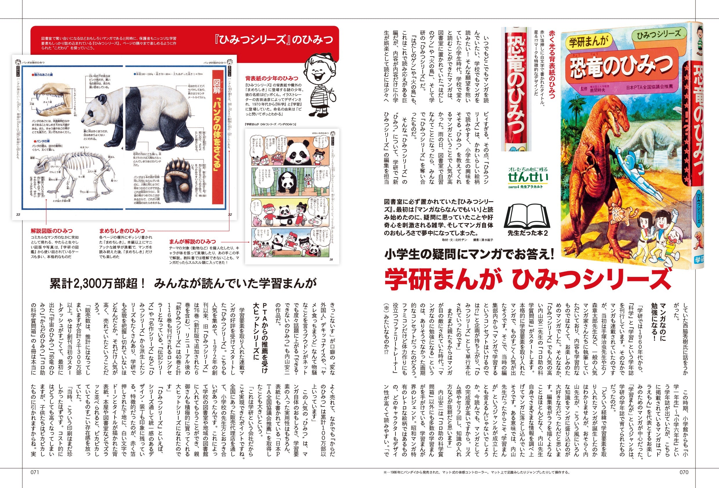 昭和50年男 No.016「オレたちの心に残るせんせい」(2022/4/11発売)