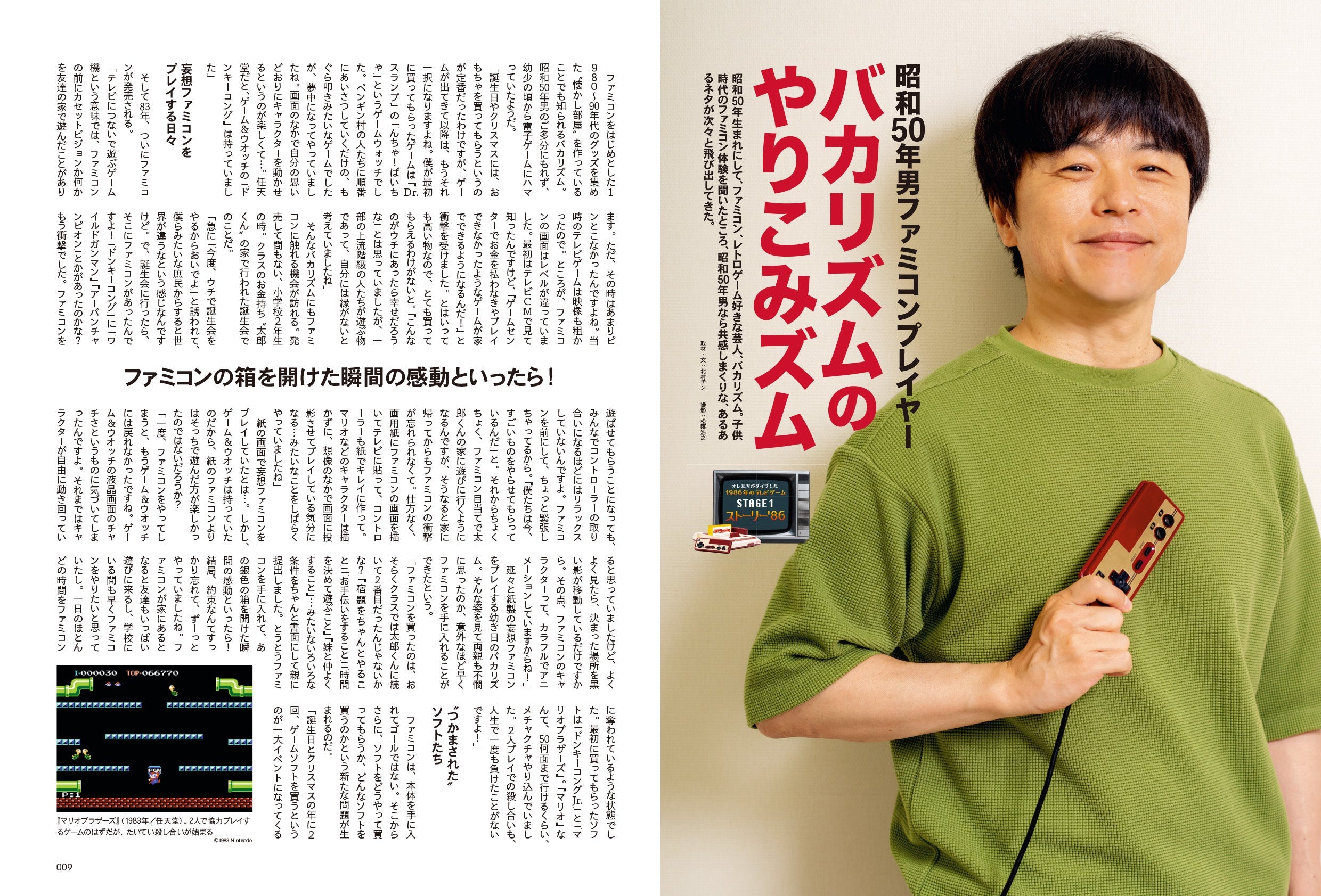 昭和50年男 No.018「オレたちがダイブした 1986年のテレビゲーム」(2022/8/11発売)