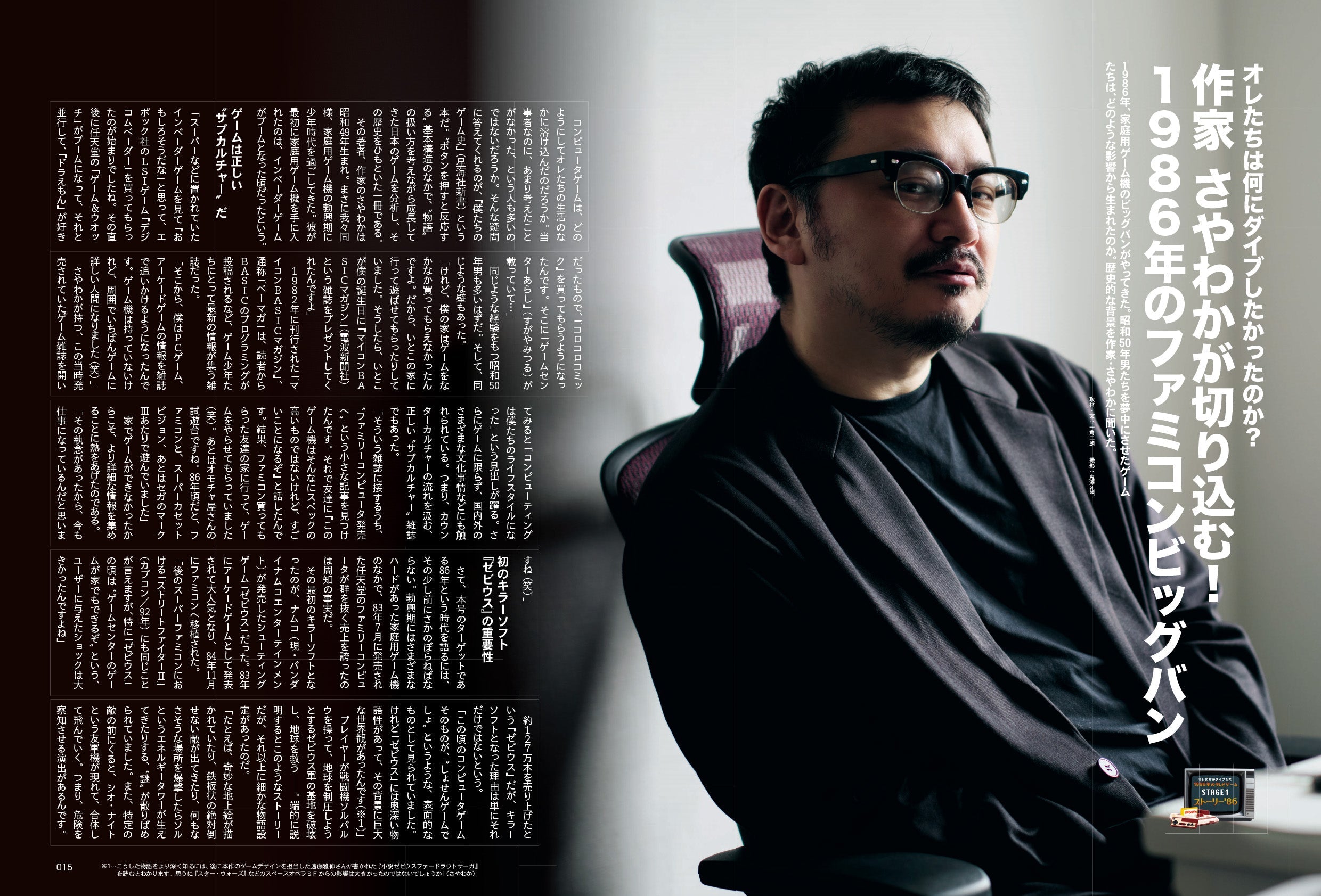 昭和50年男 No.018「オレたちがダイブした 1986年のテレビゲーム」(2022/8/11発売)
