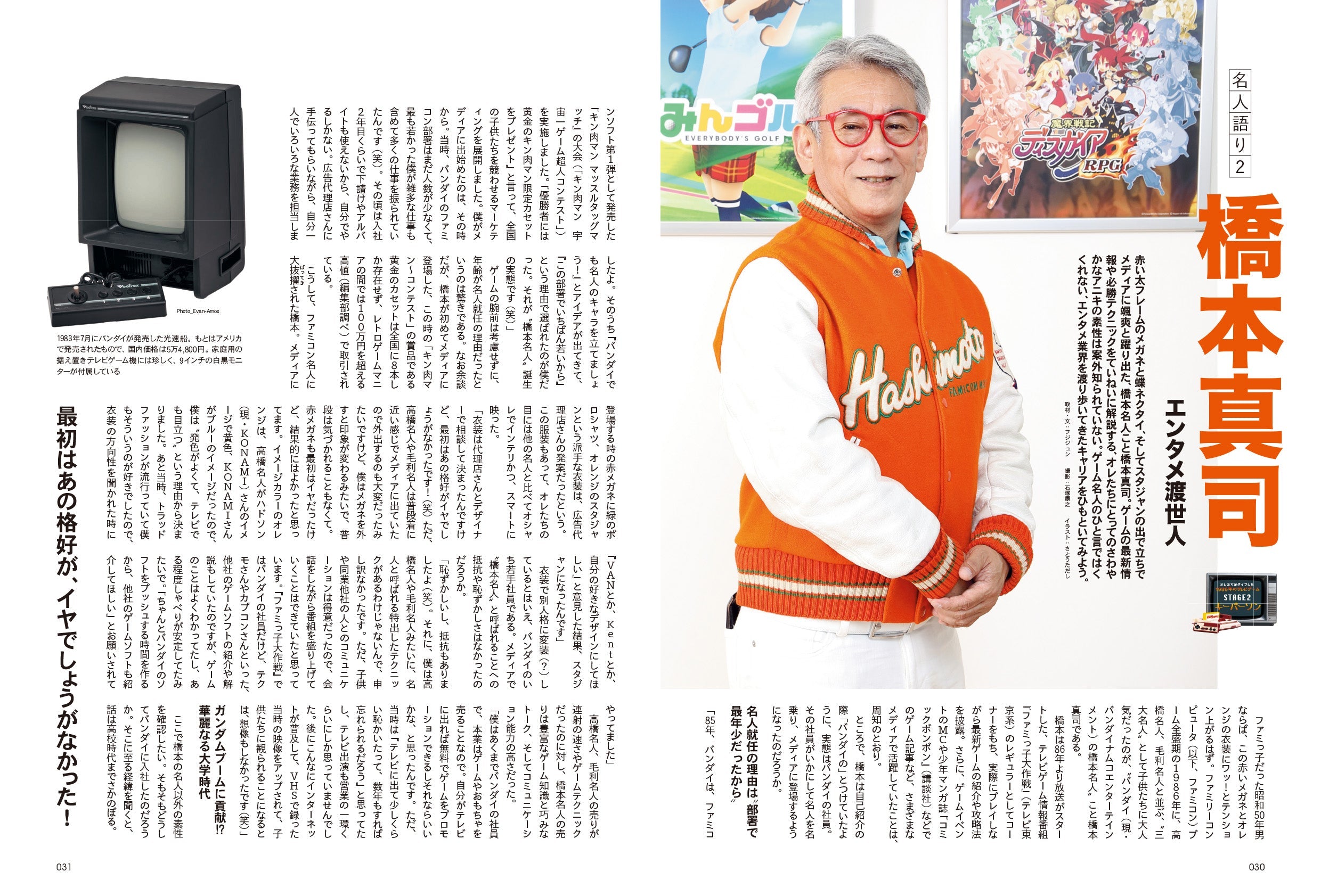 昭和50年男 No.018「オレたちがダイブした 1986年のテレビゲーム」(2022/8/11発売)