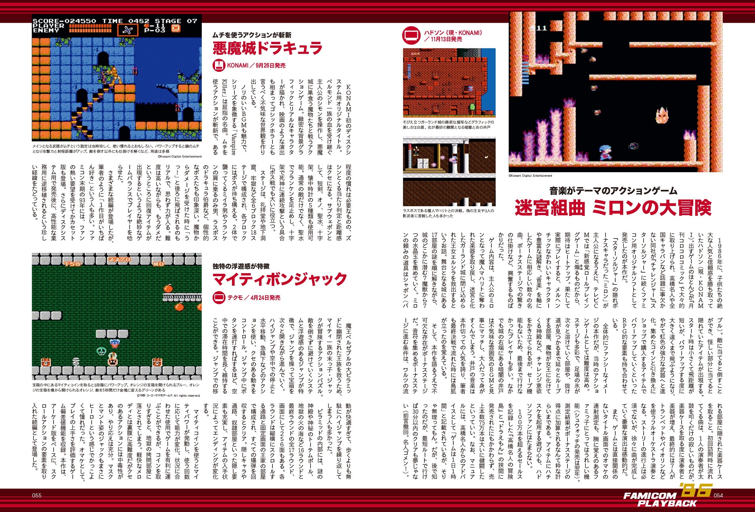 昭和50年男 No.018「オレたちがダイブした 1986年のテレビゲーム」(2022/8/11発売)