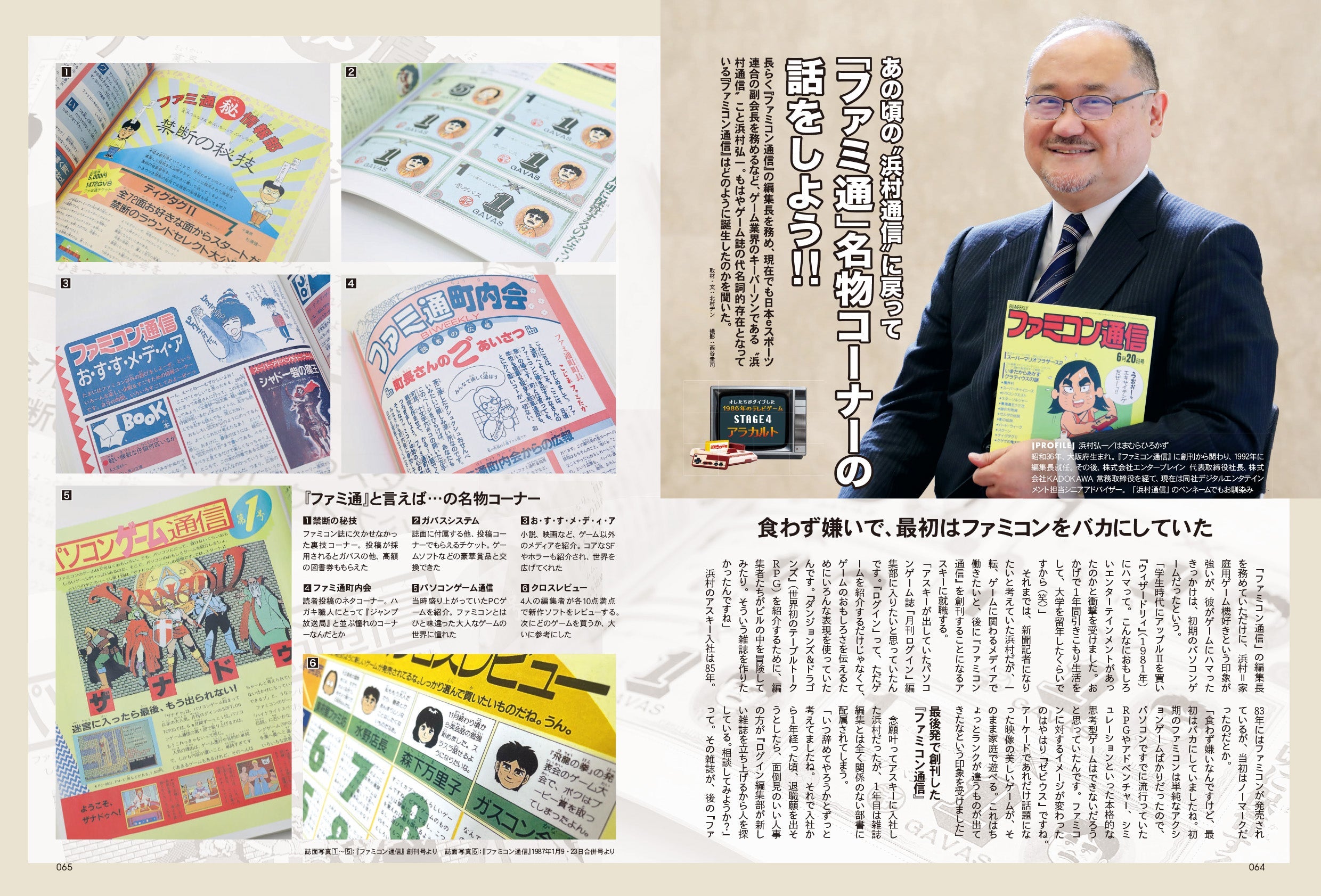 昭和50年男 No.018「オレたちがダイブした 1986年のテレビゲーム」(2022/8/11発売)