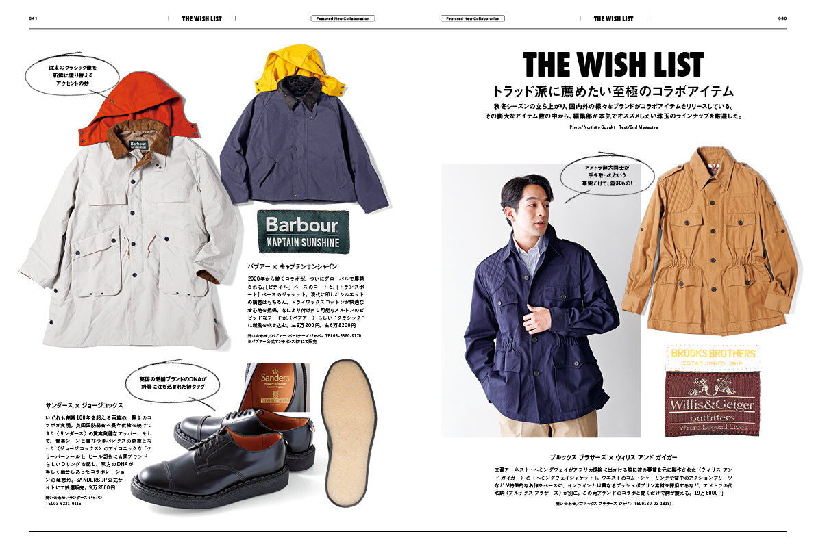 2nd 2025年11月号 Vol.214「僕らの心に刺さったコラボ」(2025/9/16発売)