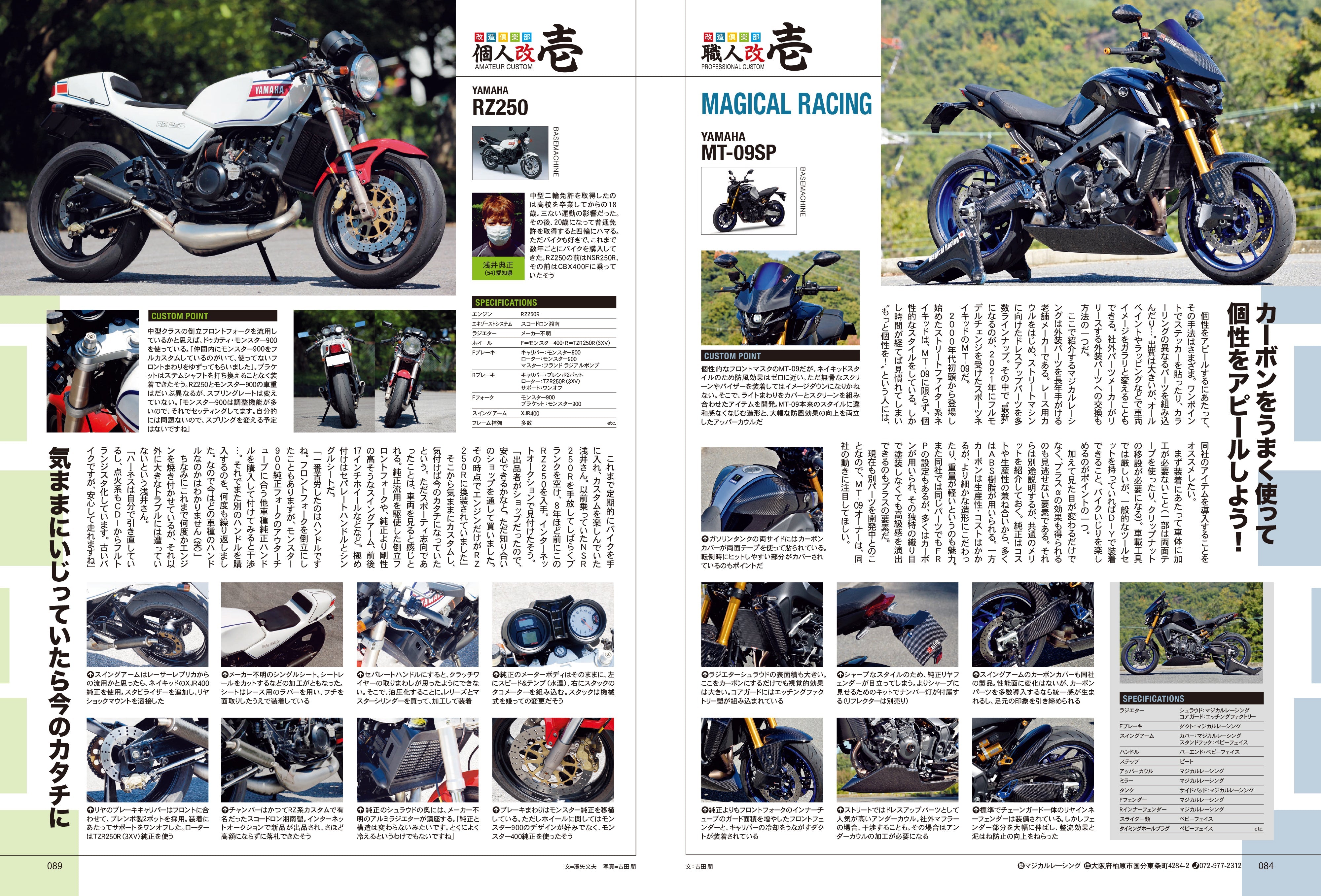 タンデムスタイル 2023年3月号 Vol.250「魅力あふれるニーハンクラスの世界」(2023/1/24発売)