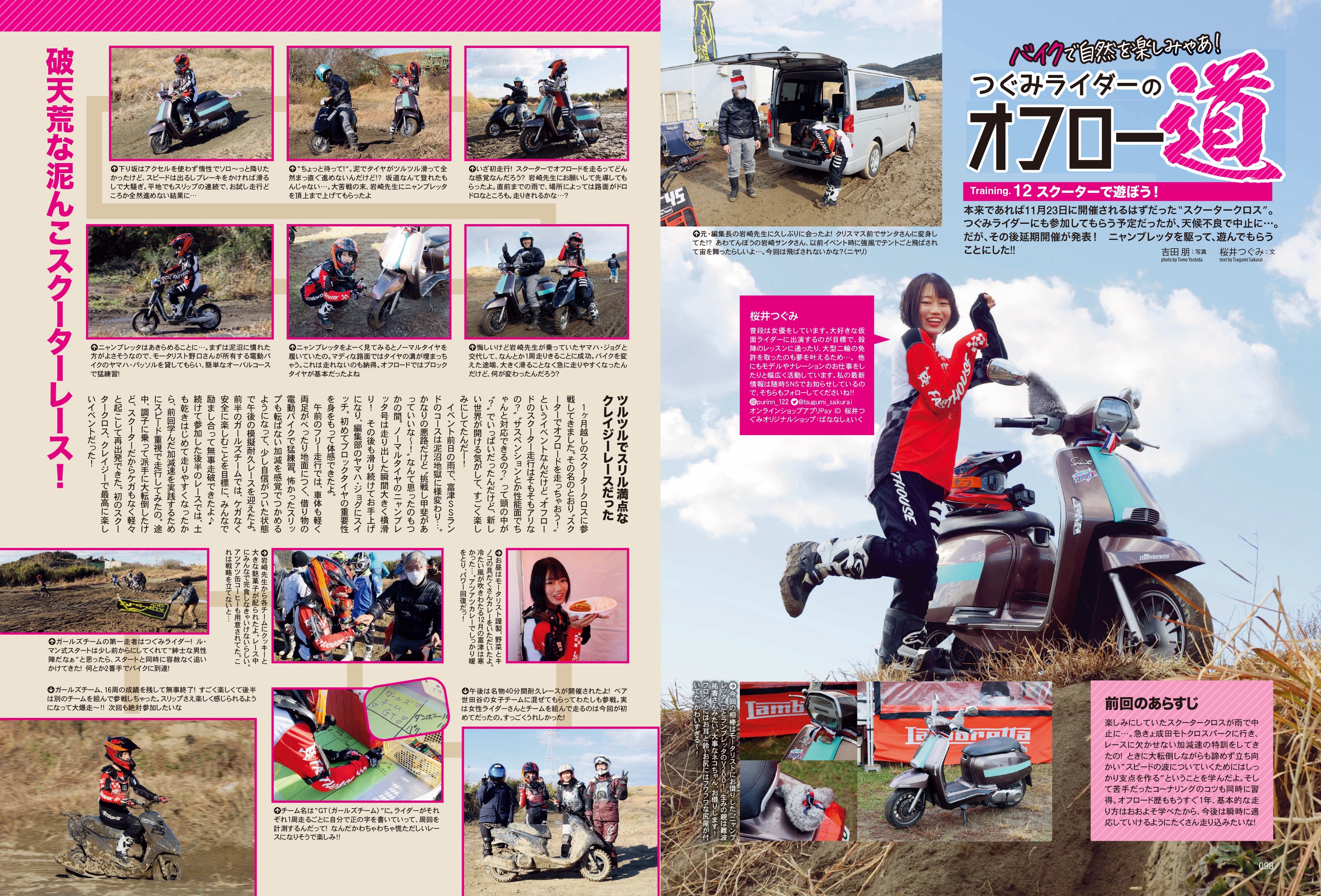 タンデムスタイル 2023年3月号 Vol.250「魅力あふれるニーハンクラスの世界」(2023/1/24発売)