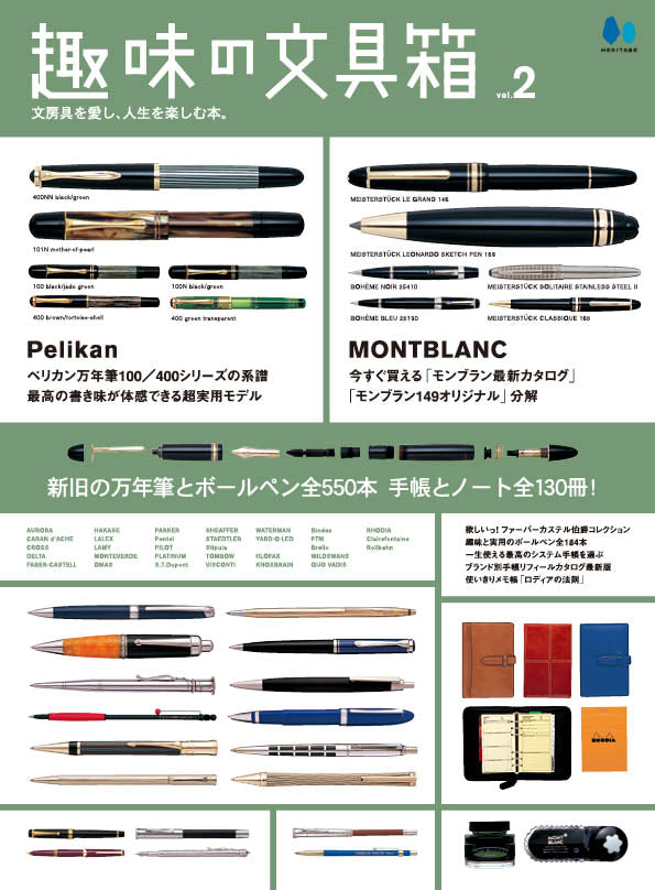 【復刻版】趣味の文具箱 vol.2