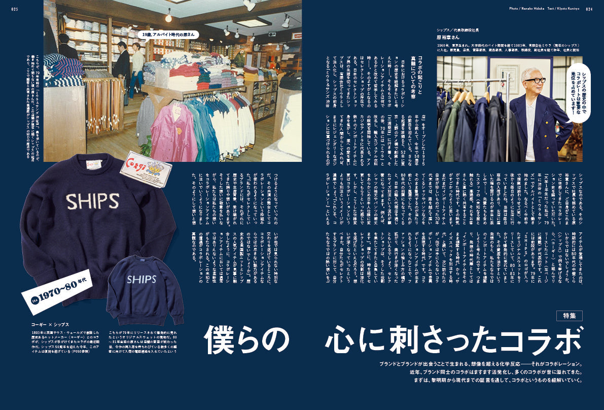 2nd 2025年11月号 Vol.214「僕らの心に刺さったコラボ」(2025/9/16発売)