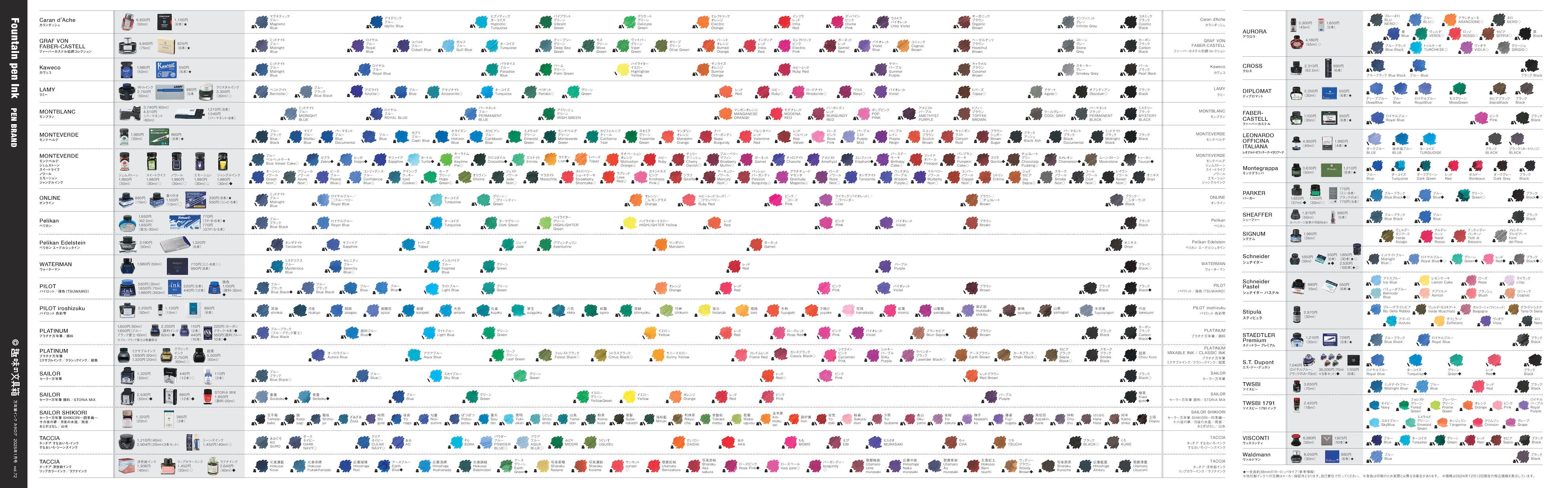 【先着300名様特典】趣味の文具箱2025年1月号 vol.72「万年筆インクの現在地」(2024/12/12発売)