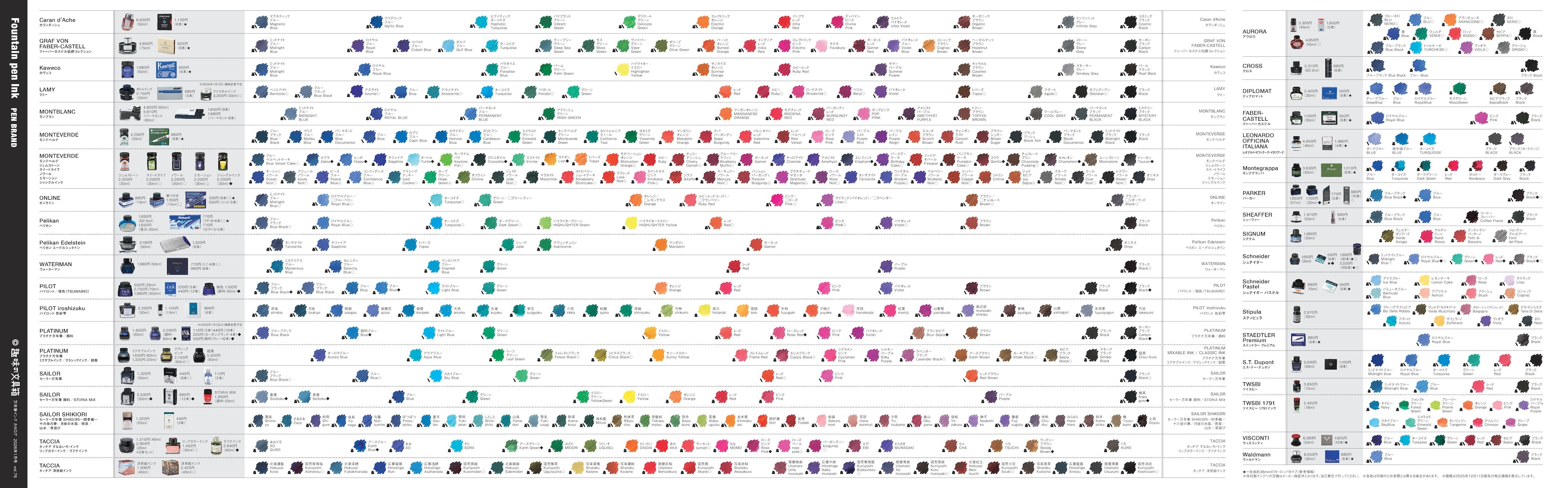 【購入特典あり】趣味の文具箱 vol.76 2026年1月号「インク沼にDIVE!」(2025/12/11発売)