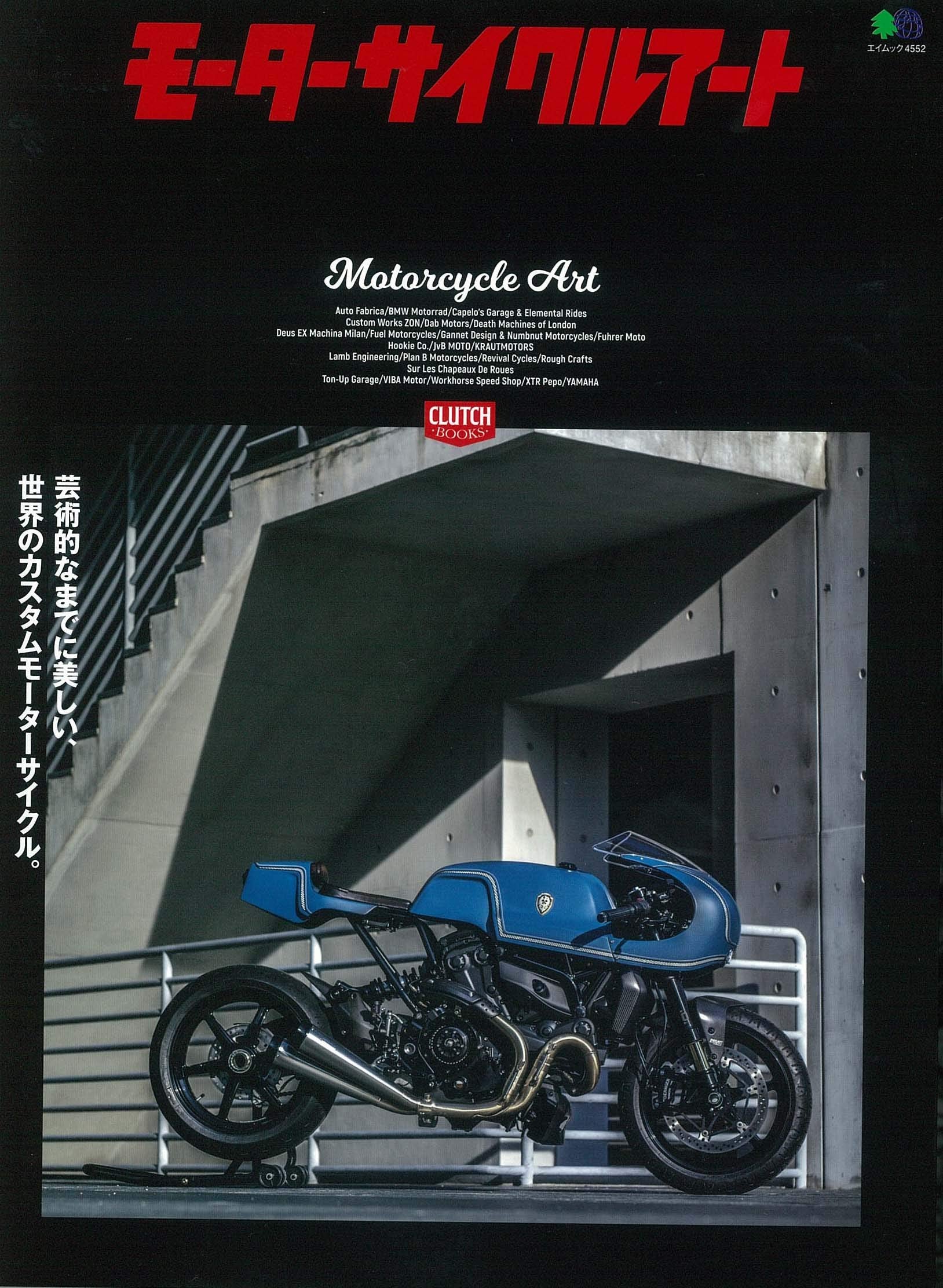 モーターサイクルアート」（2020/2/14発売） – ヘリテージブックストア