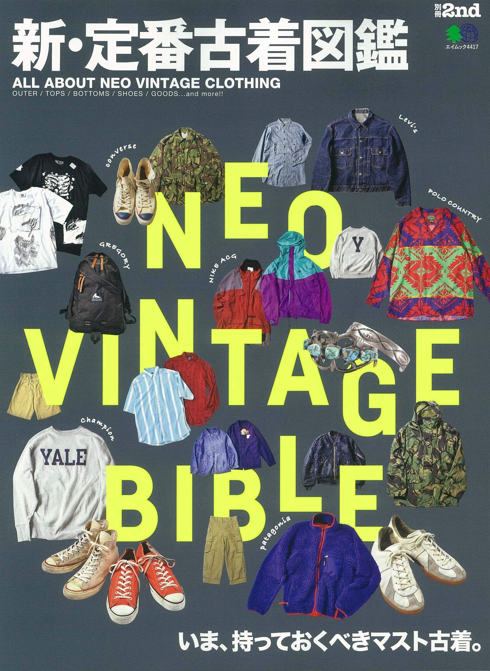 ❤️セール621⑦英語ビンテージ図鑑8冊セット　ジャンクジャーナル素材　洋書古書 別冊2nd「新・定番古着図鑑」（2019/8/6発売） – ヘリテージブックストア