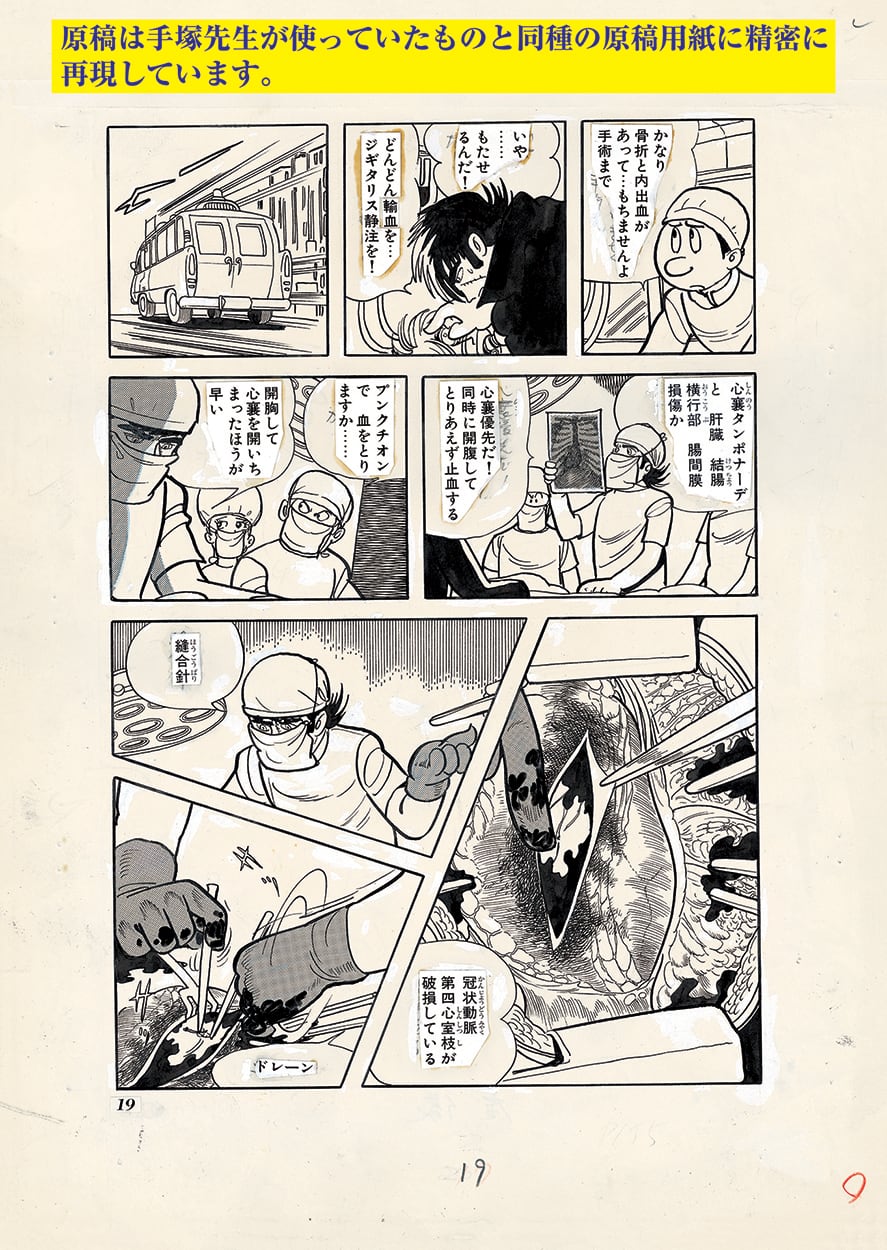 【残りわずか】手塚治虫生誕90周年記念「ブラック・ジャック」復刻原稿セット