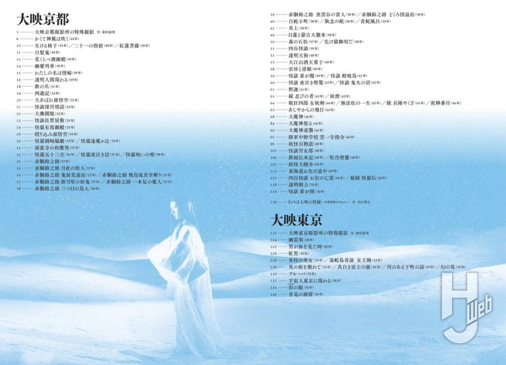 大映特撮写真集 妖怪、ガメラ、大魔神