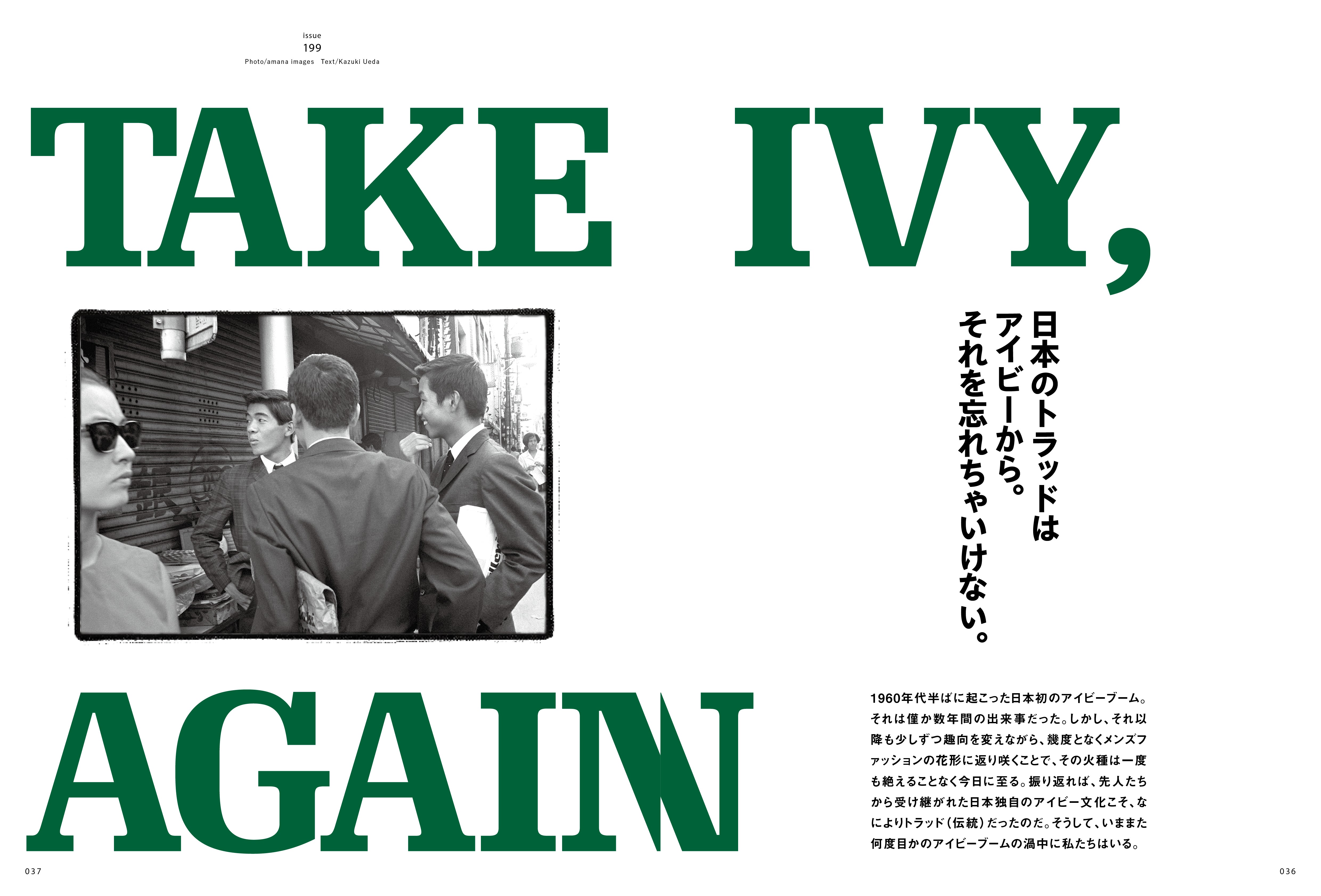 2nd 2023年11月号 Vol.199「いままた、アイビーの洗礼を。TAKE IVY,AGAIN」(2023/9/15発売)