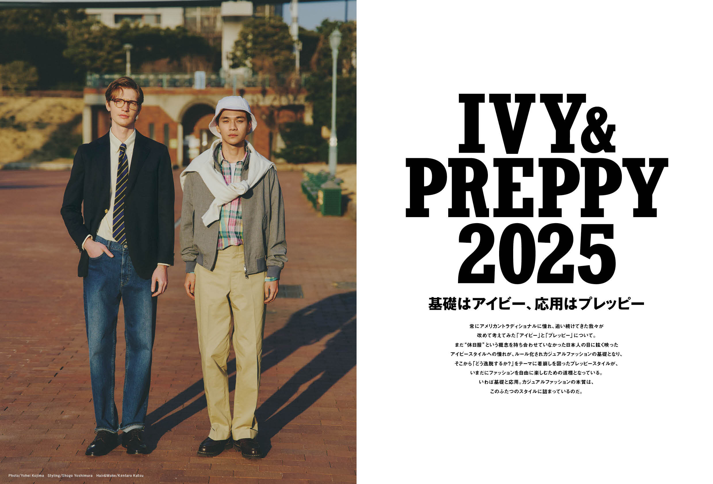 2nd 2025年5月号 Vol.211「IVY & PREPPY 2025」(2025/3/14発売)
