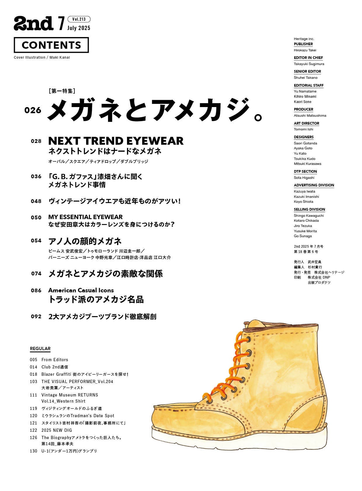 2nd 2025年7月号 Vol.213「メガネとアメカジ。」(2025/5/16発売)