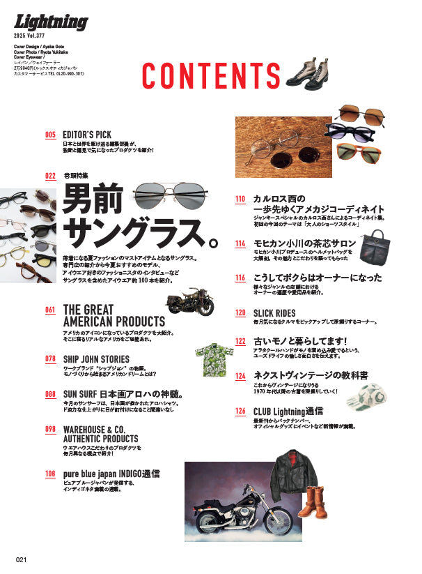 Lightning 2025年9月号 Vol.377「この夏イチオシのサングラス。」(2025/7/30発売)
