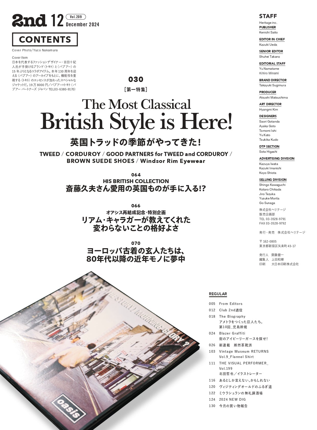 2nd 2024年12月号 Vol.209「英国ファッションと革靴」(2024/10/16発売)