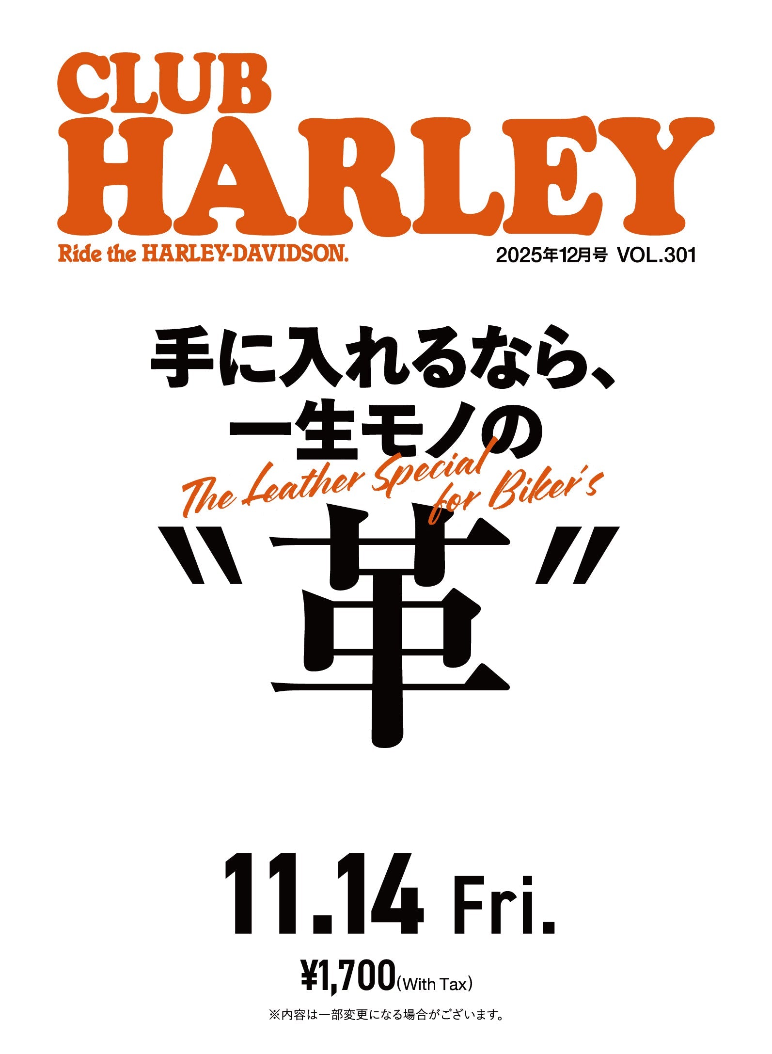 CLUB HARLEY 2025年12月号「手に入れるなら、一生モノの"革"」(2025/11/14発売)