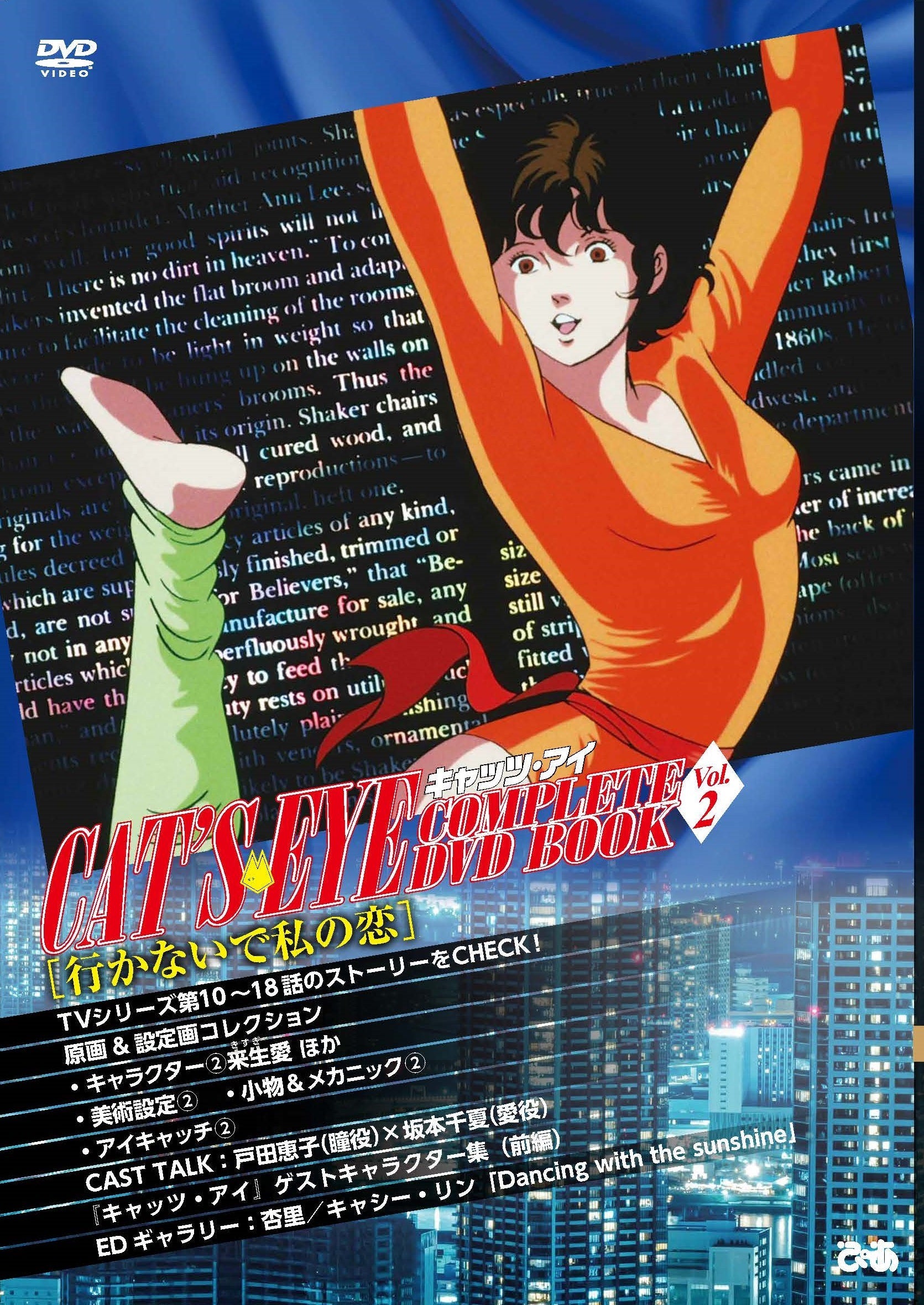 キャッツ・アイ COMPLETE DVD BOOK(全巻セット 全4巻)