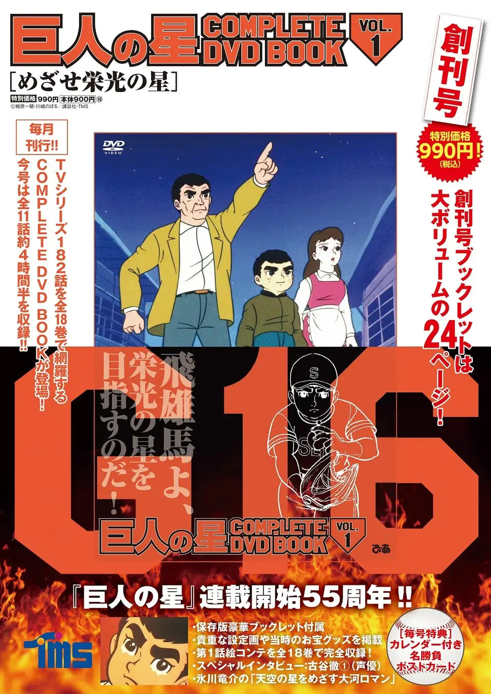 巨人の星 COMPLETE DVD BOX 1～3 【公式通販】