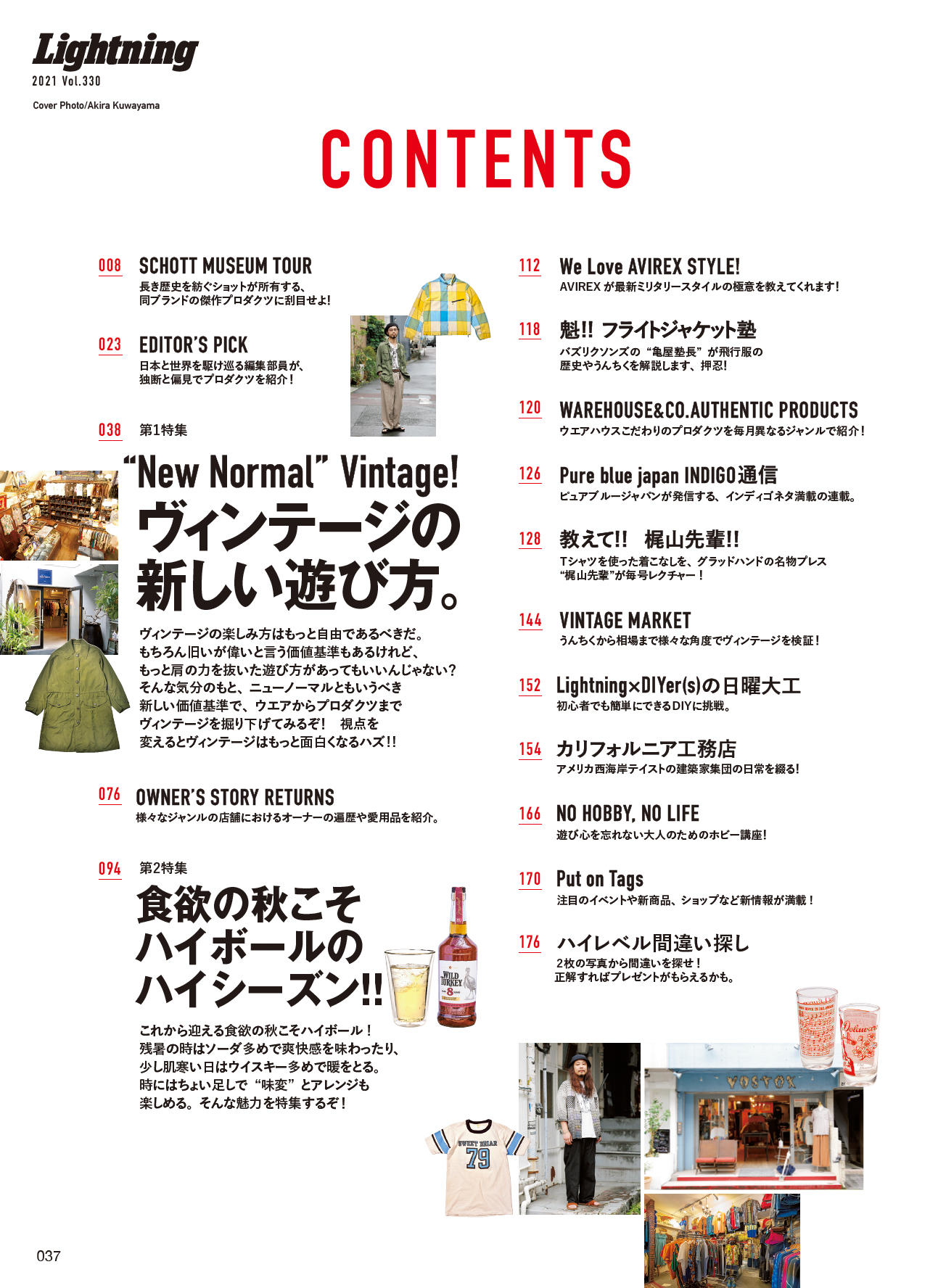 Lightning 2021年10月号 Vol.330「ヴィンテージの新しい遊び方。」(2021/08/30発売)|メンズファッション誌「Lightning」公式オンラインストア