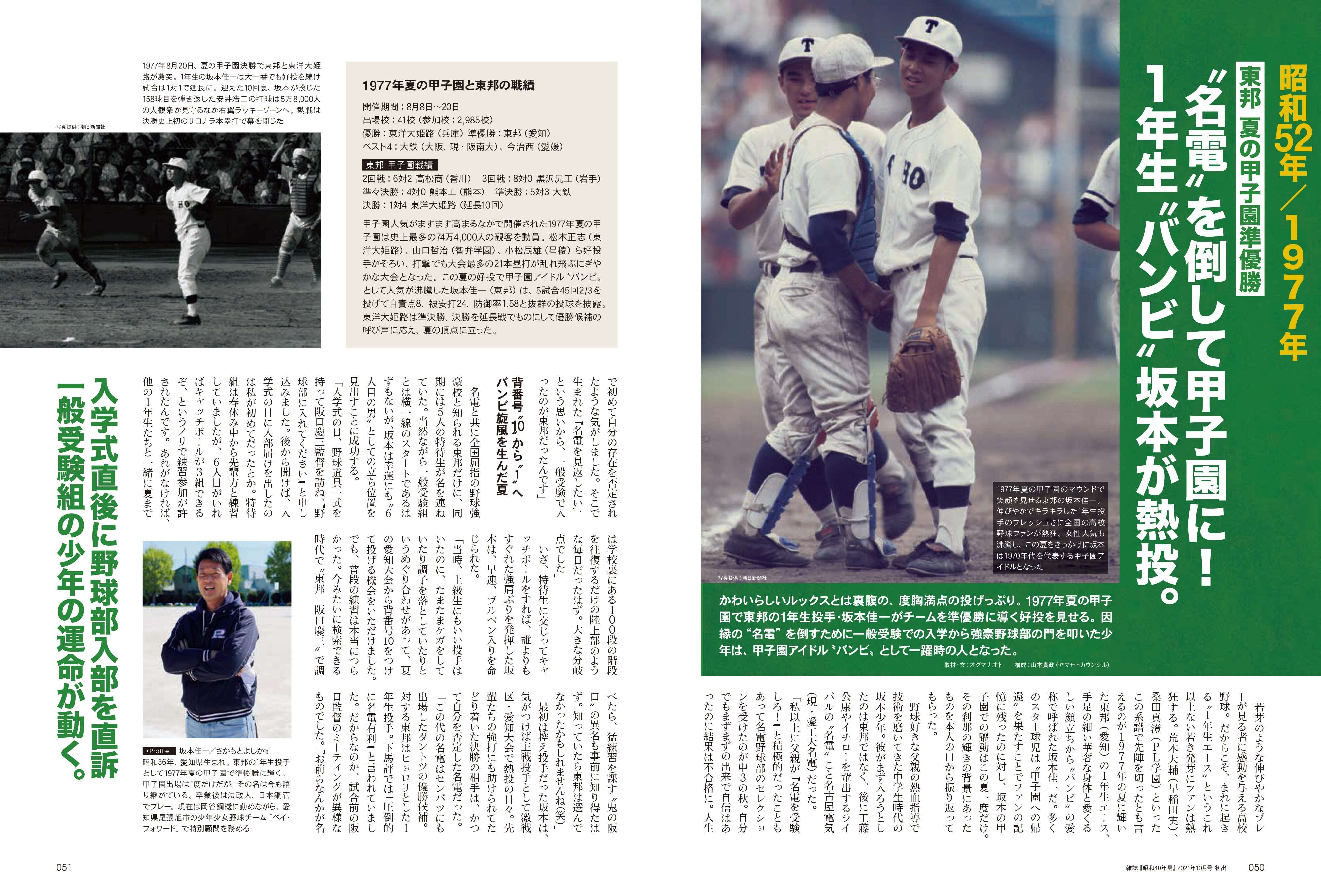 昭和40年男増刊 2023年9月号「あゝ夏の甲子園 昭和の高校野球、熱闘の軌跡」(2023/7/26発売)