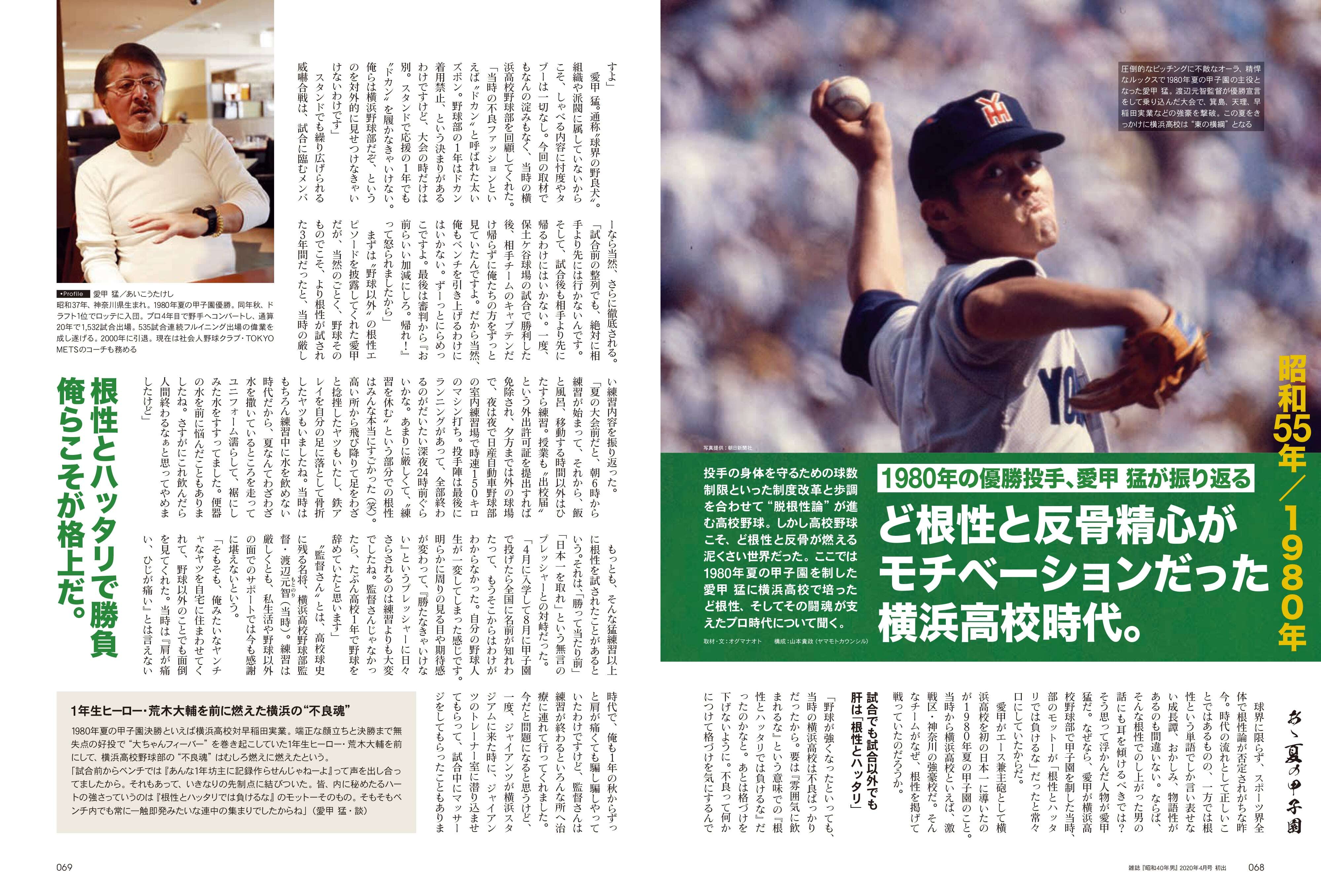 昭和40年男増刊 2023年9月号「あゝ夏の甲子園 昭和の高校野球、熱闘の軌跡」(2023/7/26発売)