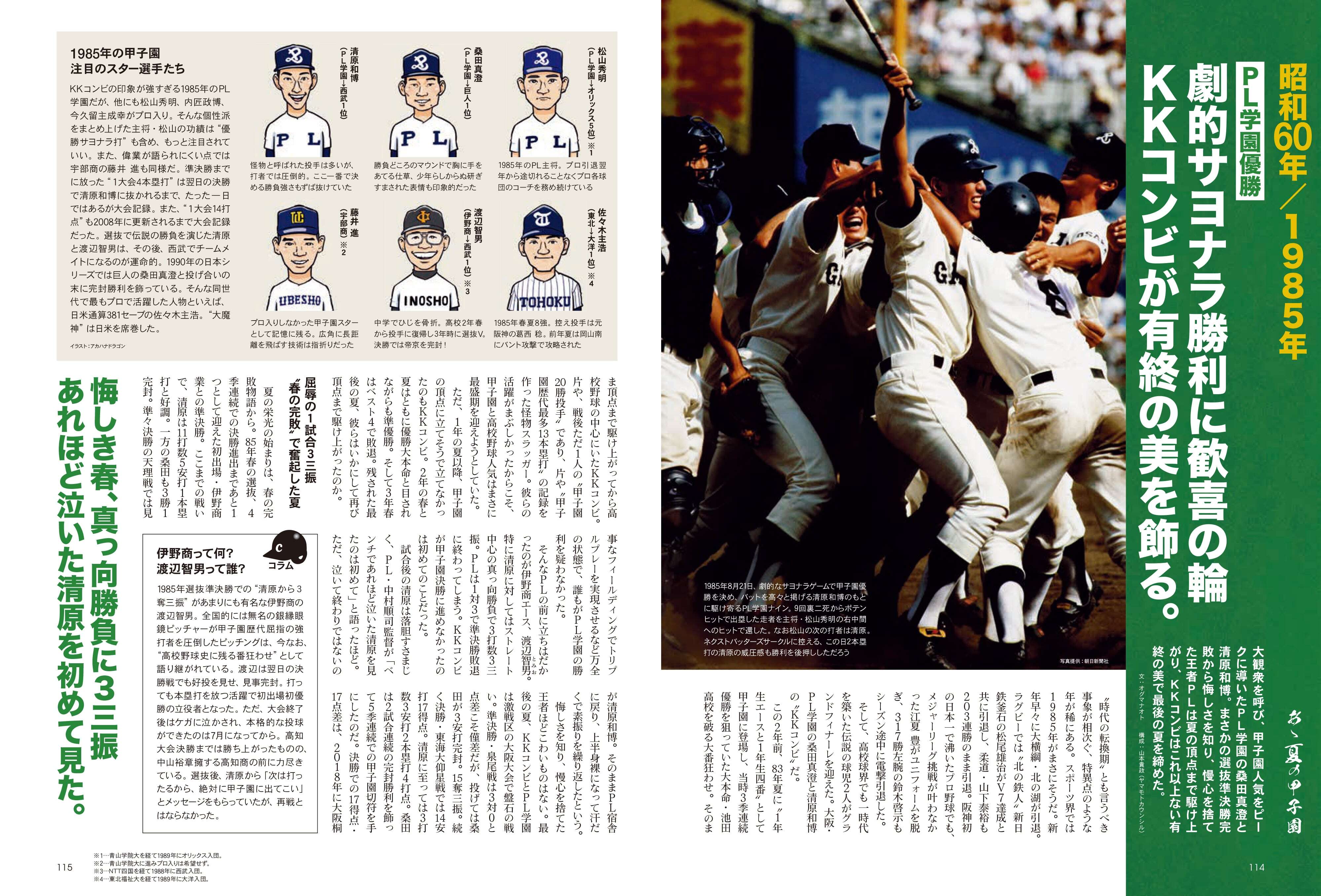 昭和40年男増刊 2023年9月号「あゝ夏の甲子園 昭和の高校野球、熱闘の軌跡」(2023/7/26発売)