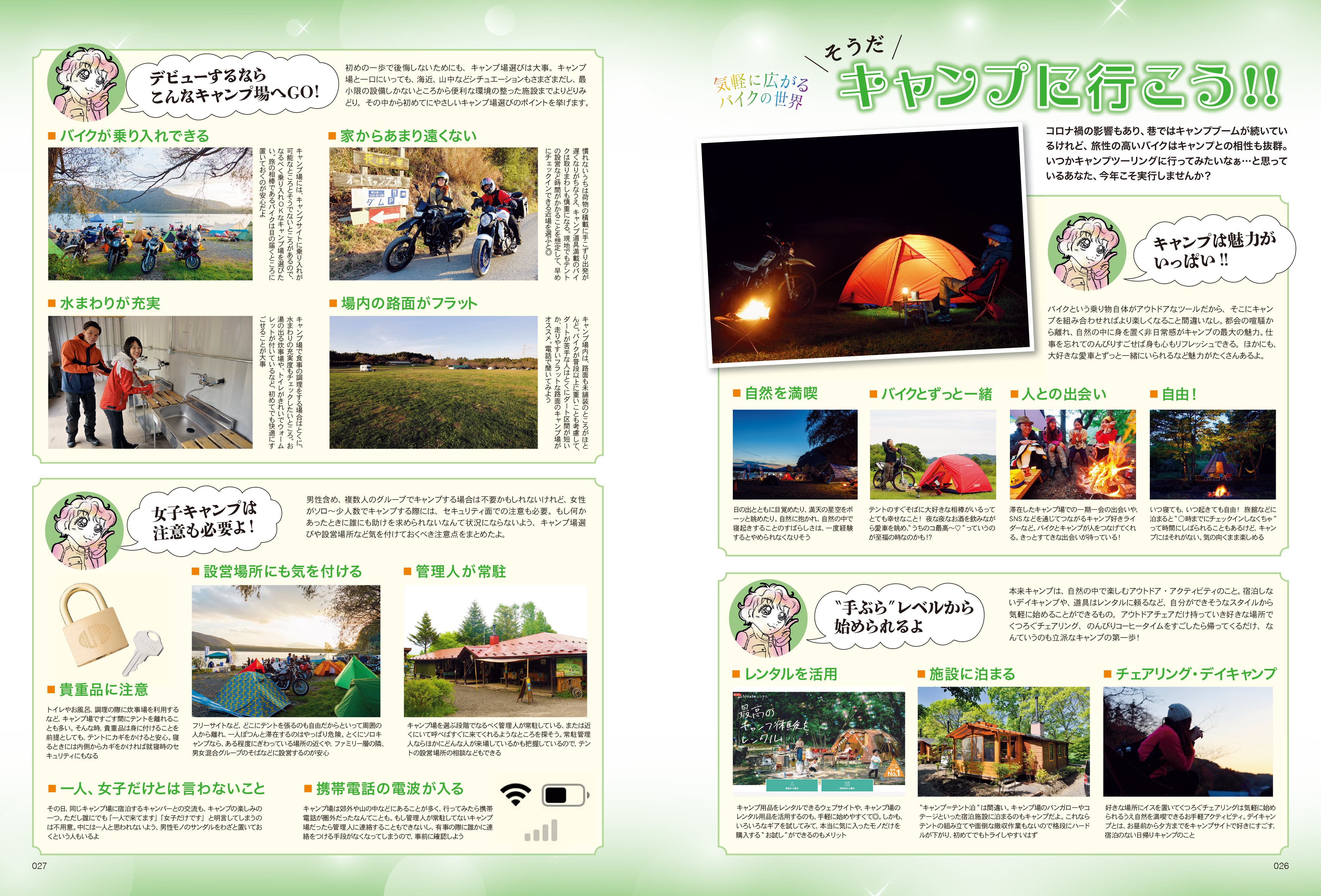 Lady's Bike(レディスバイク) 2023年4月号 No.90「バイクライフはもっと楽しくなる! 気軽に広がるバイクの世界」(2023/3/14発売)