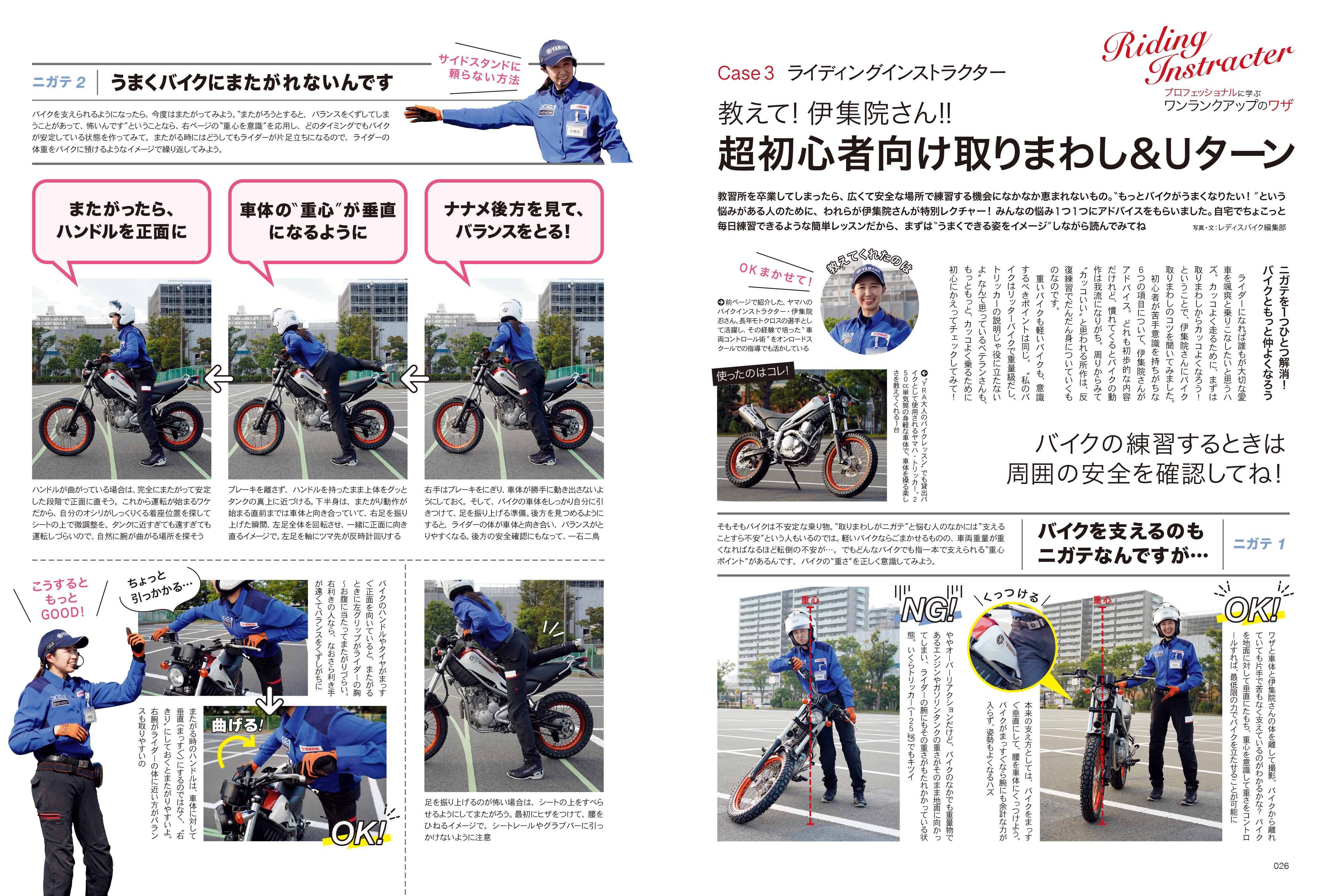 Lady's Bike(レディスバイク) No.91「バイクがもっと楽しくなるコツ教えます!」(2023/12/18発売)