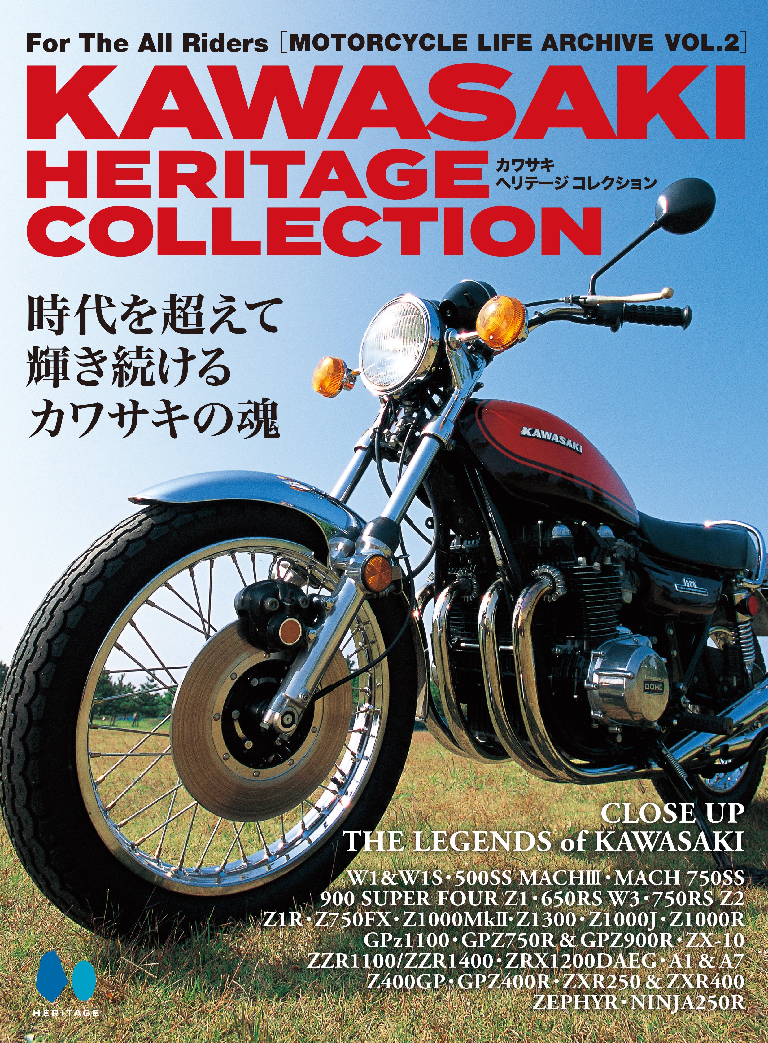 電子版のみ商品】MOTORCYCLE LIFE ARCHIVE Vol.2『KAWASAKI HERITAGE